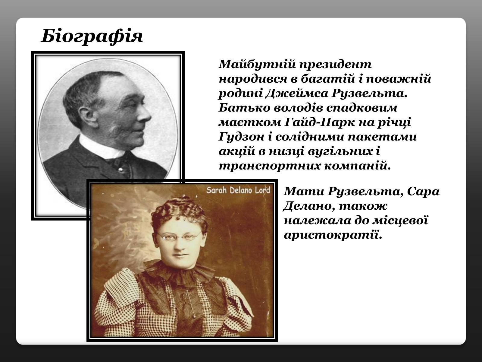 Презентація на тему «Франклін Делано Рузвельт» (варіант 3) - Слайд #2 Презентація на тему «Франклін Делано Рузвельт» (варіант 3) - Слайд #2