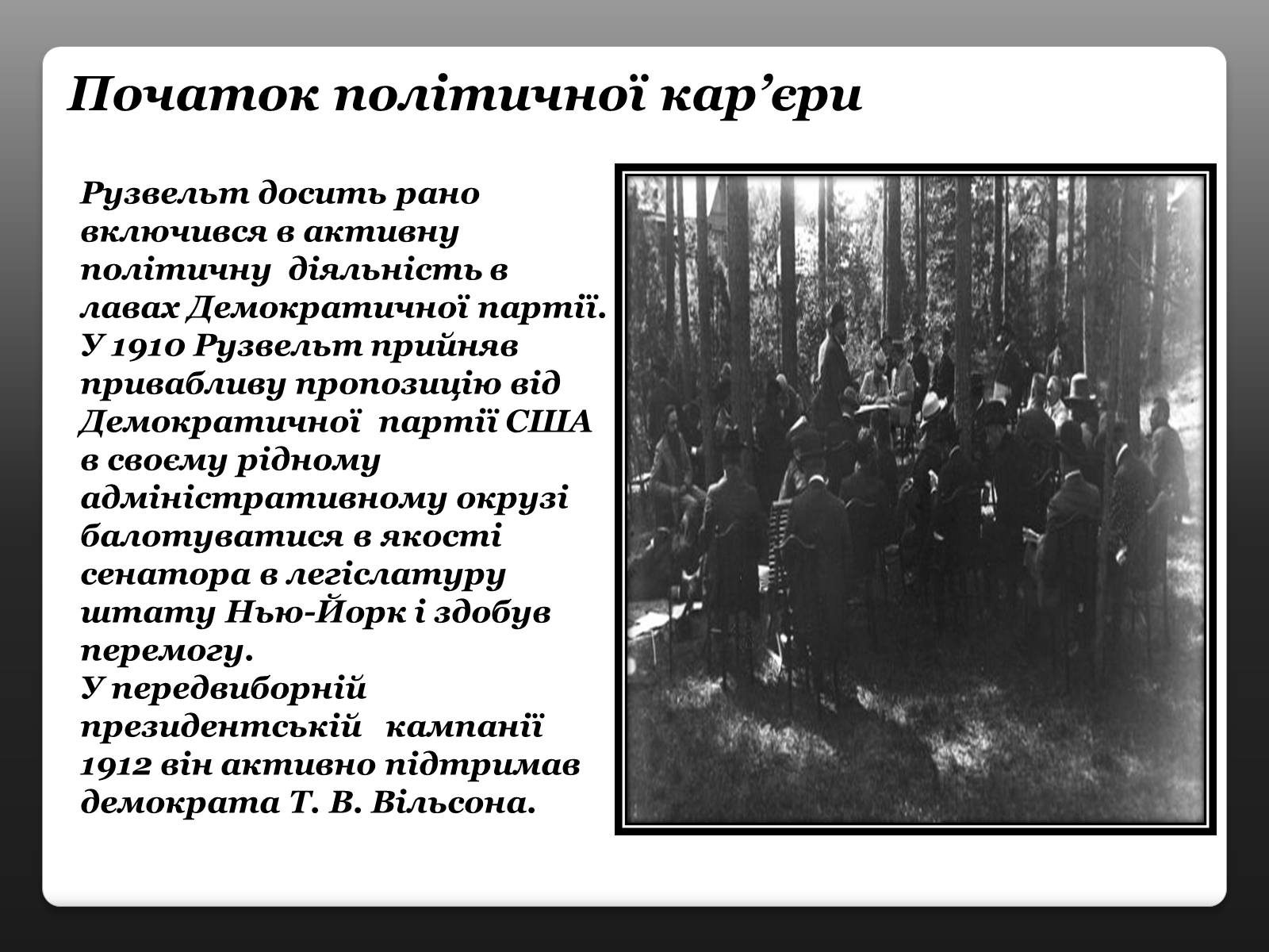 Презентація на тему «Франклін Делано Рузвельт» (варіант 3) - Слайд #6 Презентація на тему «Франклін Делано Рузвельт» (варіант 3) - Слайд #6