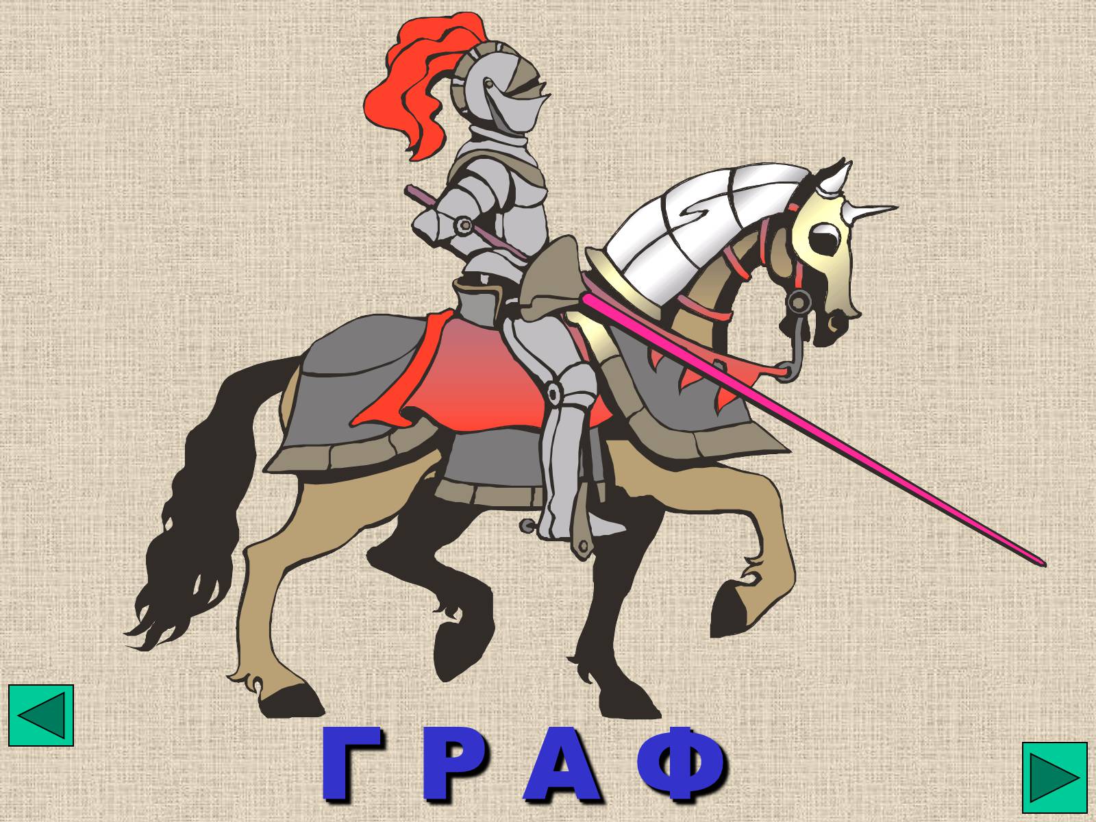 Презентація на тему «Феодальна драбина» - Слайд #4 Презентація на тему «Феодальна драбина» - Слайд #4