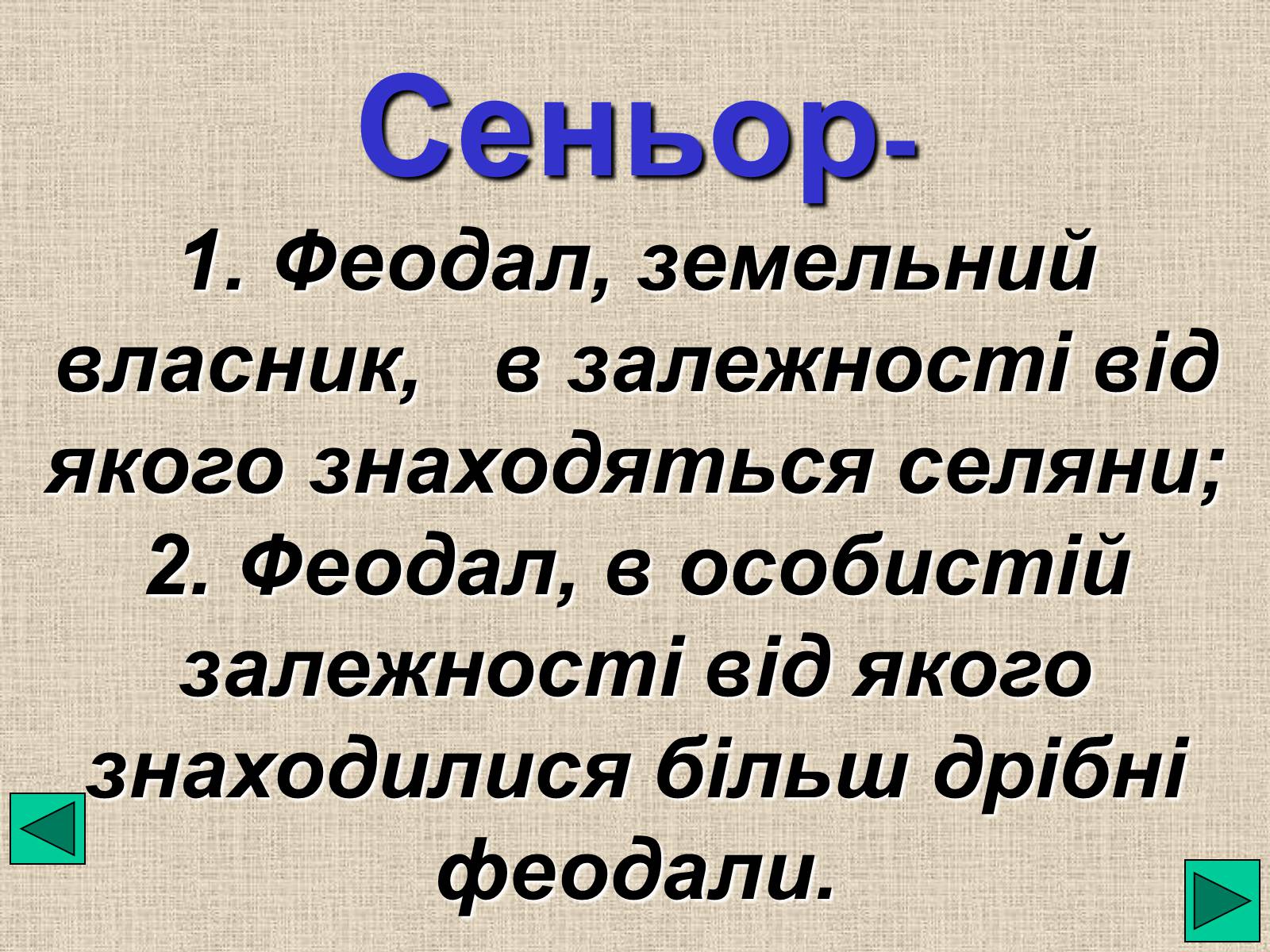 Презентація на тему «Феодальна драбина» - Слайд #9 Презентація на тему «Феодальна драбина» - Слайд #9