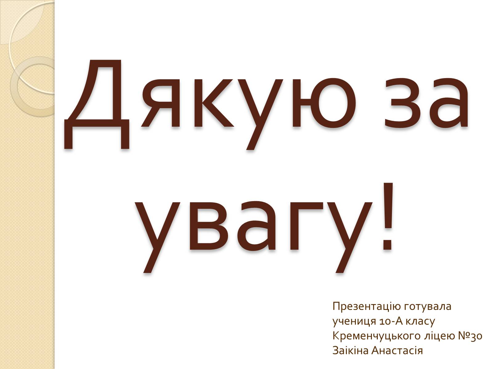 Презентація на тему «Живопис XIXст» - Слайд #11 Презентація на тему «Живопис XIXст» - Слайд #11