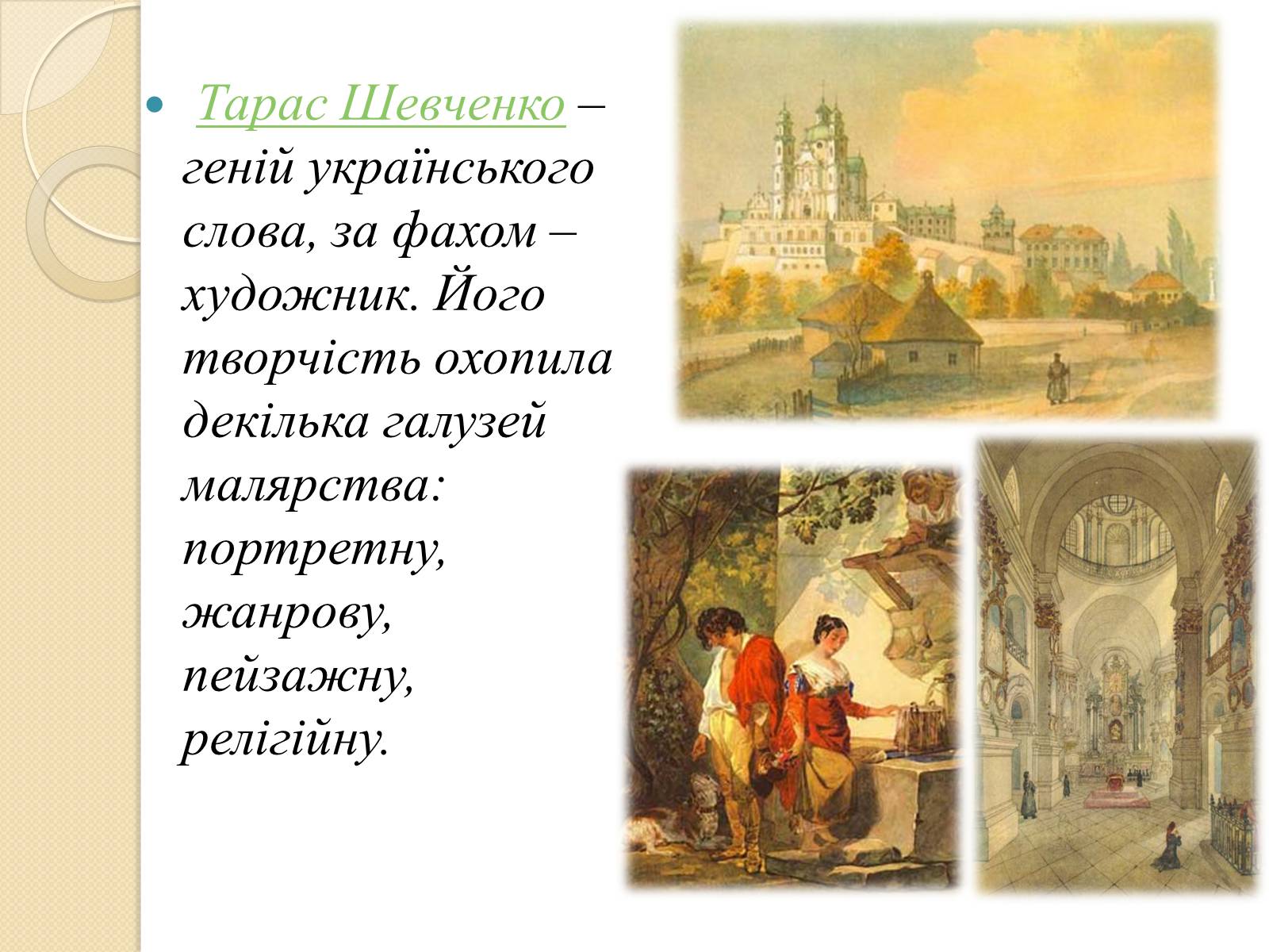 Презентація на тему «Живопис XIXст» - Слайд #4 Презентація на тему «Живопис XIXст» - Слайд #4