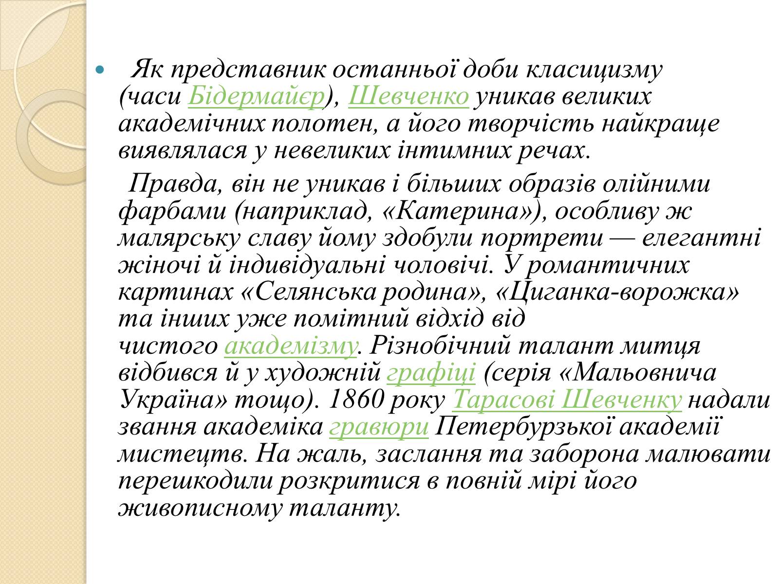 Презентація на тему «Живопис XIXст» - Слайд #5 Презентація на тему «Живопис XIXст» - Слайд #5