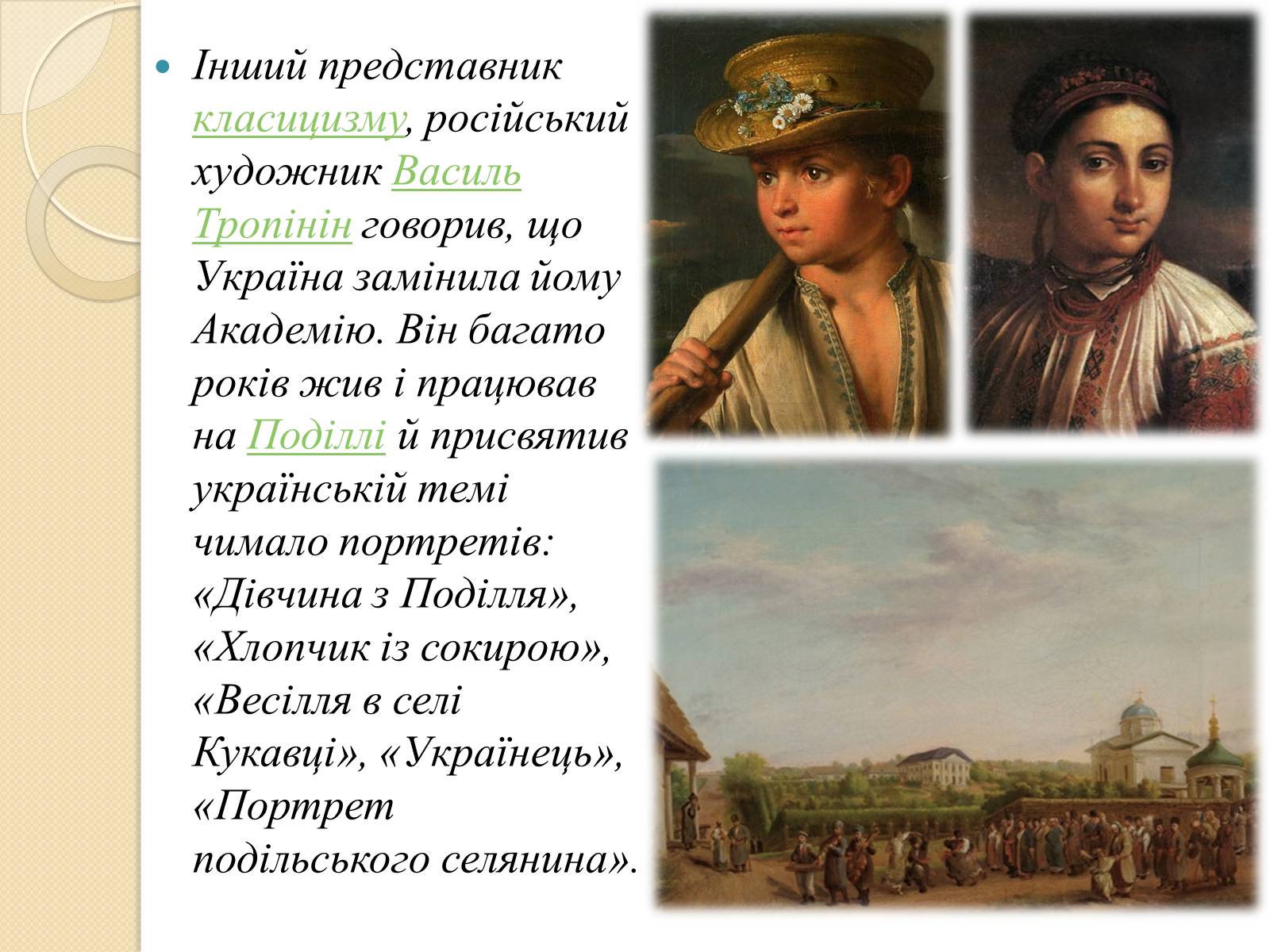 Презентація на тему «Живопис XIXст» - Слайд #7 Презентація на тему «Живопис XIXст» - Слайд #7
