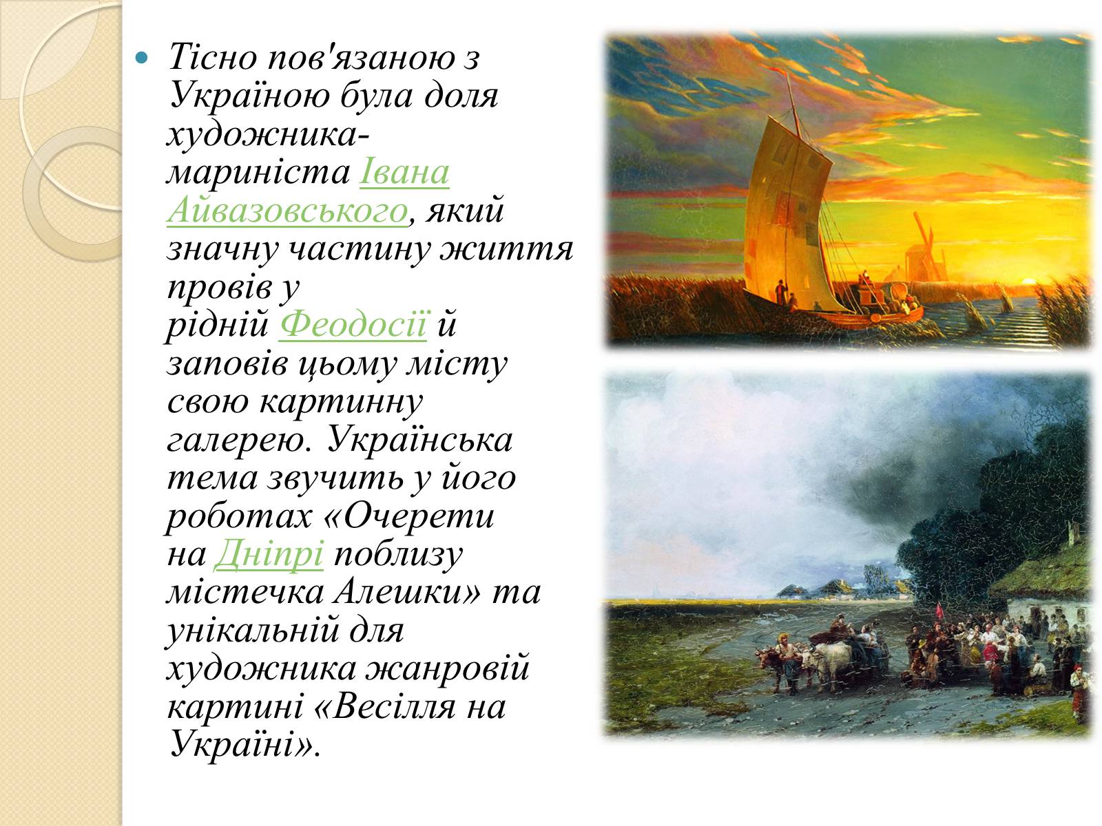 Презентація на тему «Живопис XIXст» - Слайд #8 Презентація на тему «Живопис XIXст» - Слайд #8