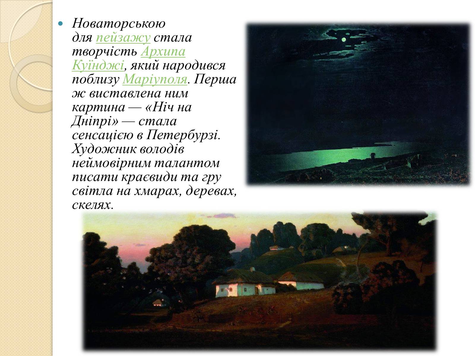 Презентація на тему «Живопис XIXст» - Слайд #9 Презентація на тему «Живопис XIXст» - Слайд #9