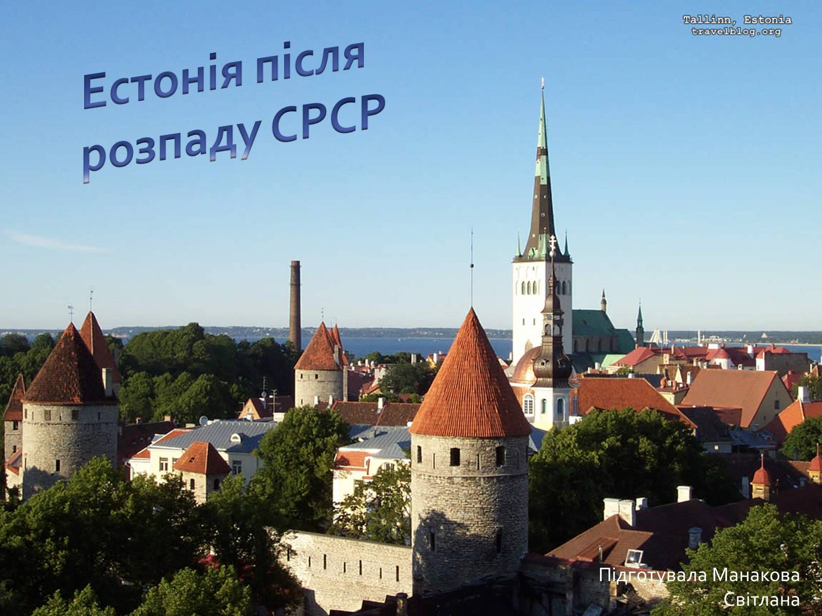 Презентація на тему «Естонія після розпаду СРСР» (варіант 2) - Слайд #1 Презентація на тему «Естонія після розпаду СРСР» (варіант 2) - Слайд #1