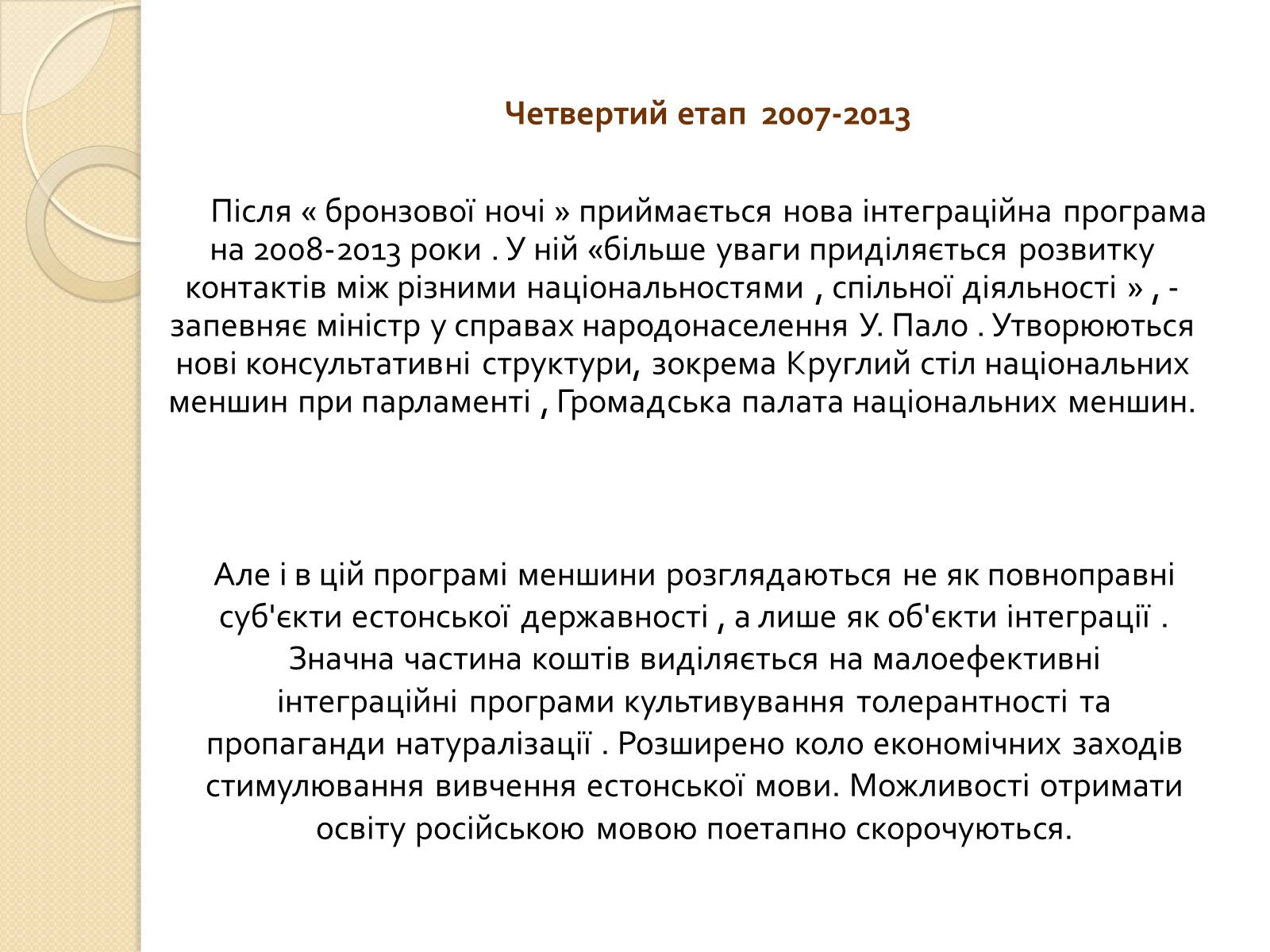 Презентація на тему «Естонія після розпаду СРСР» (варіант 2) - Слайд #10 Презентація на тему «Естонія після розпаду СРСР» (варіант 2) - Слайд #10