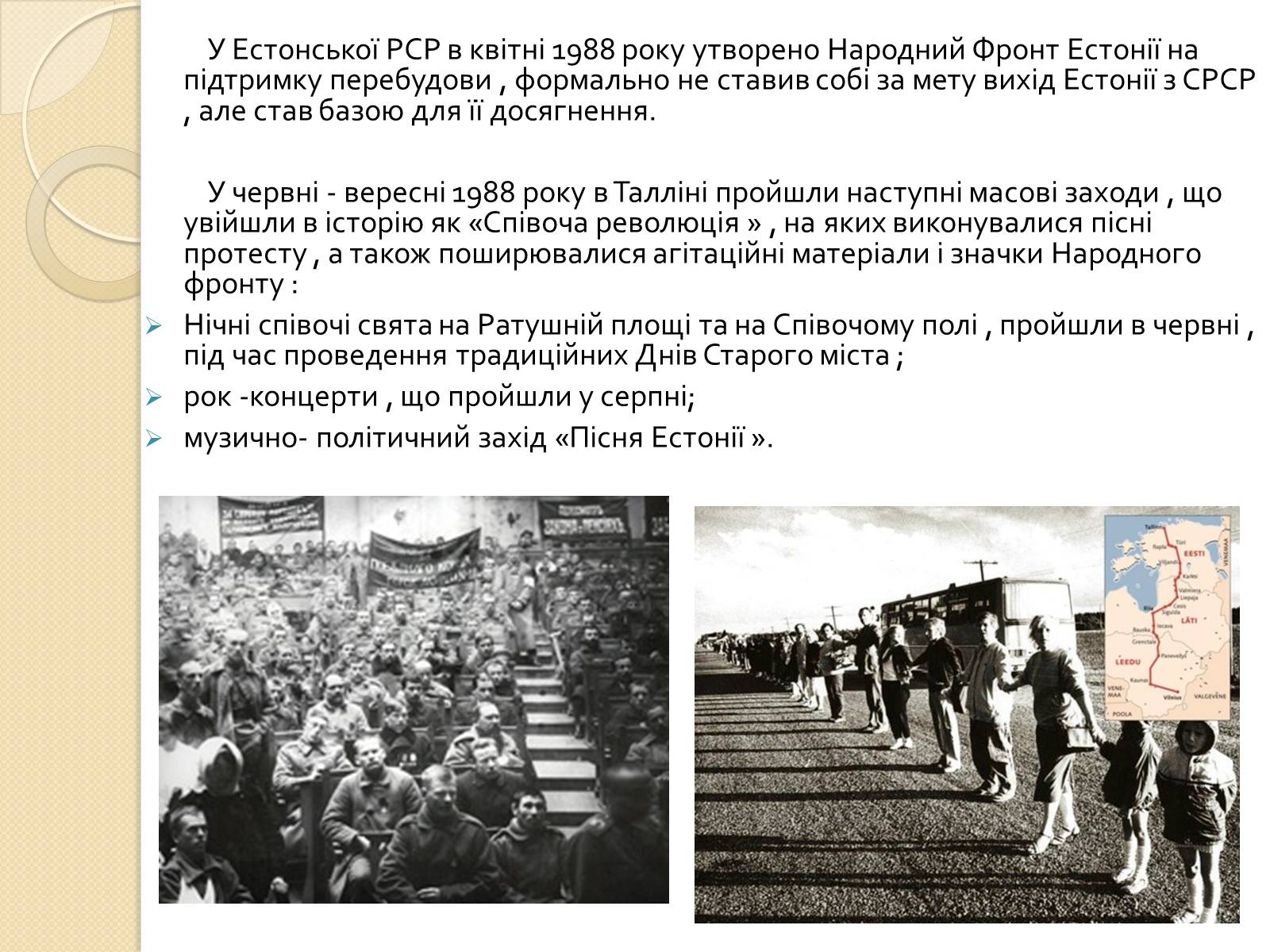Презентація на тему «Естонія після розпаду СРСР» (варіант 2) - Слайд #2 Презентація на тему «Естонія після розпаду СРСР» (варіант 2) - Слайд #2