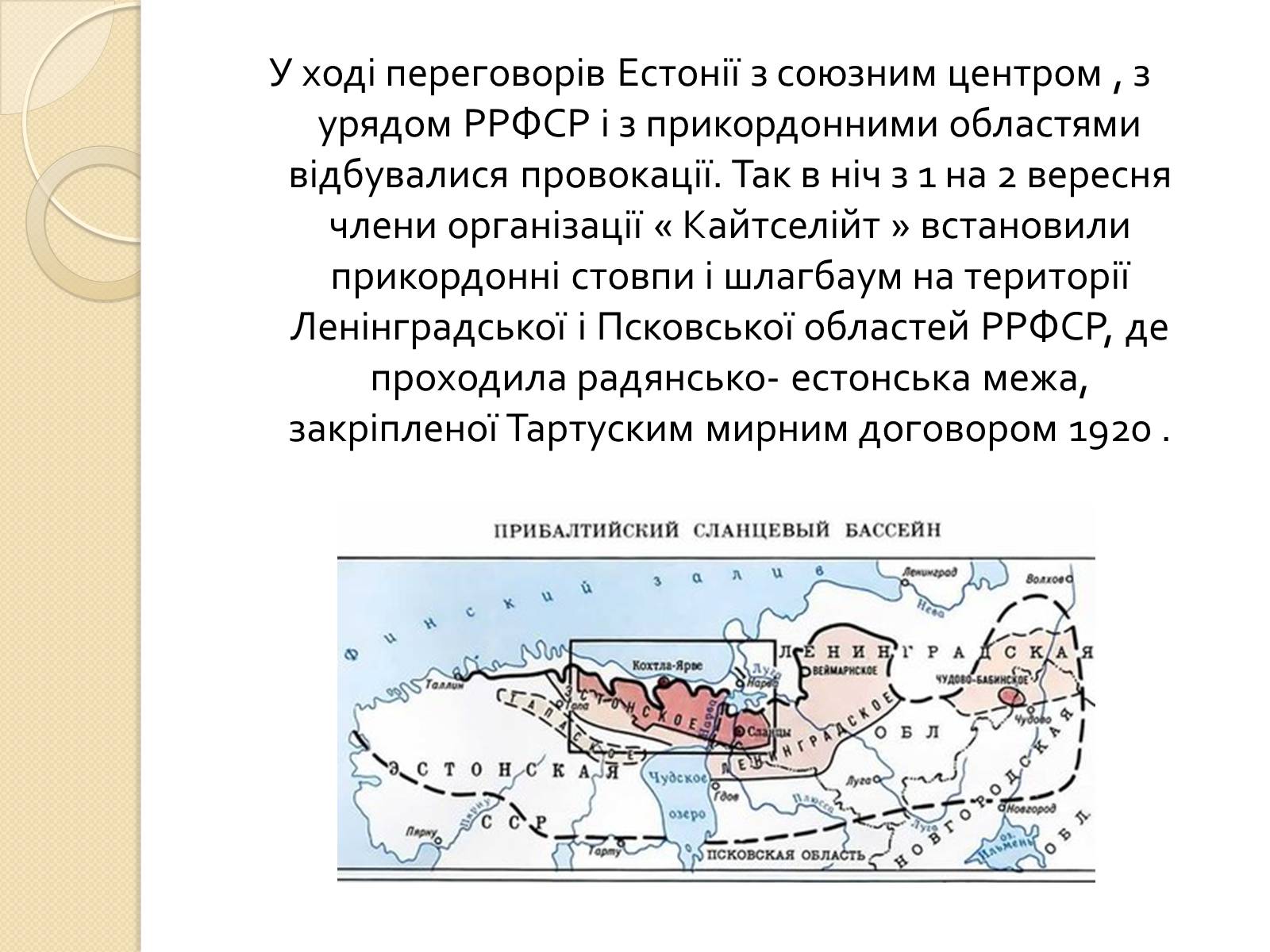 Презентація на тему «Естонія після розпаду СРСР» (варіант 2) - Слайд #4 Презентація на тему «Естонія після розпаду СРСР» (варіант 2) - Слайд #4