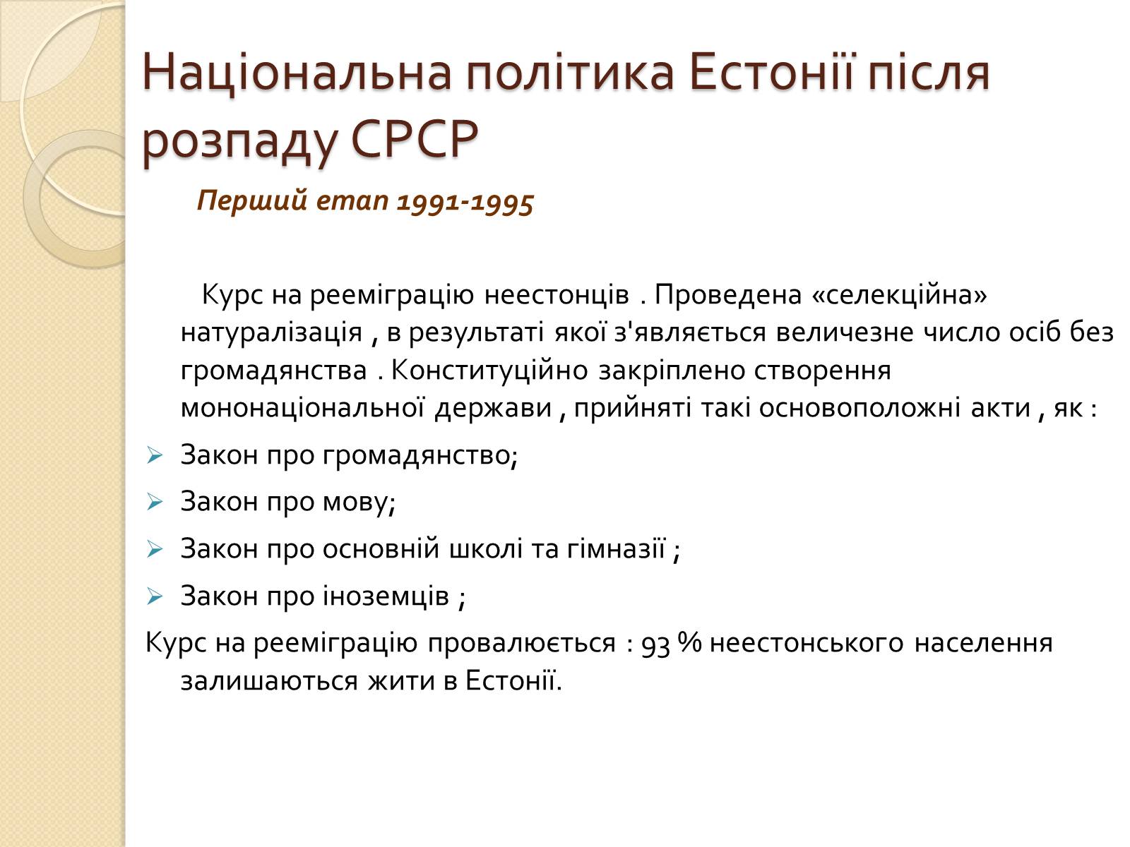Презентація на тему «Естонія після розпаду СРСР» (варіант 2) - Слайд #5 Презентація на тему «Естонія після розпаду СРСР» (варіант 2) - Слайд #5