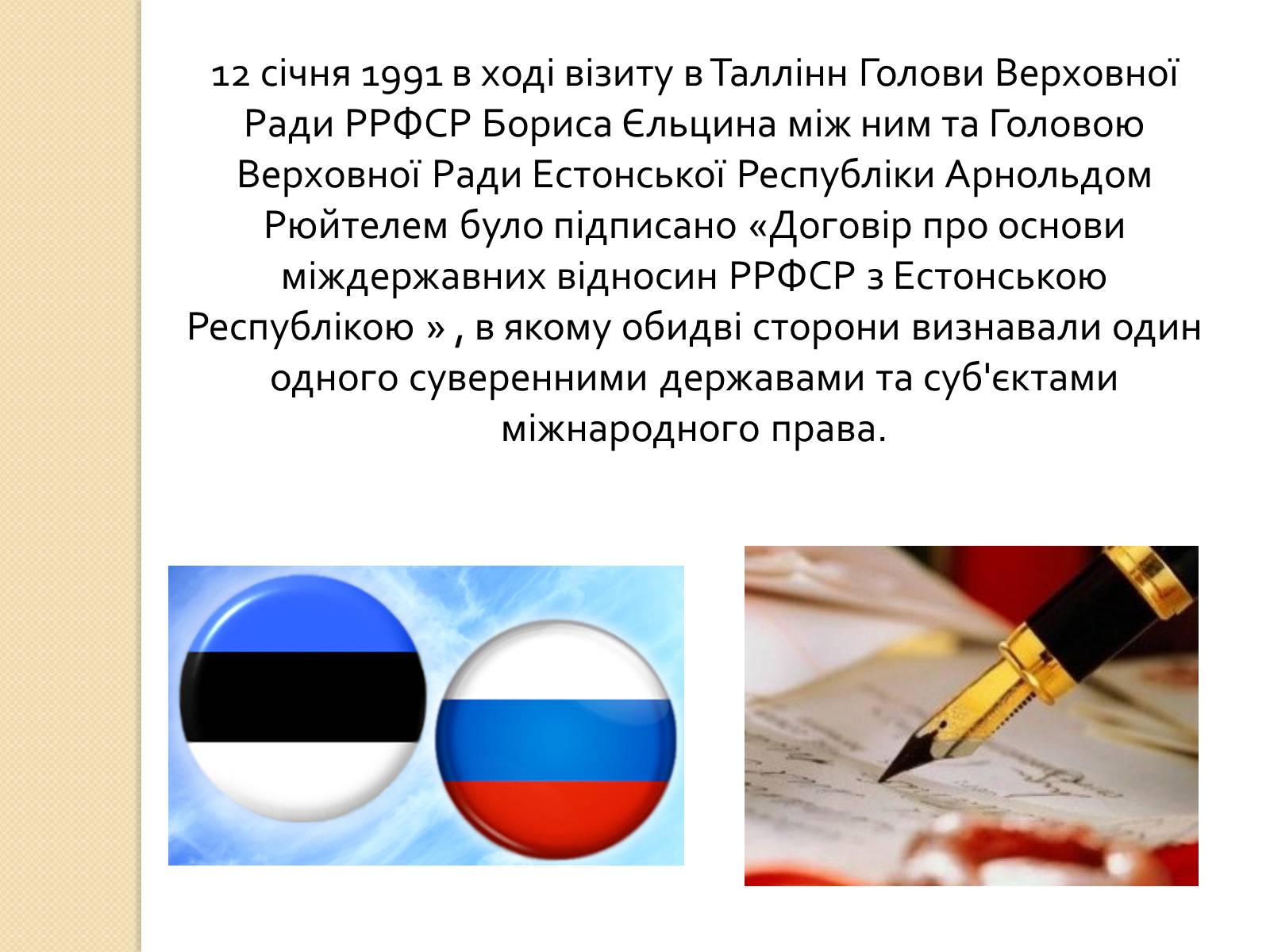 Презентація на тему «Естонія після розпаду СРСР» (варіант 2) - Слайд #6 Презентація на тему «Естонія після розпаду СРСР» (варіант 2) - Слайд #6