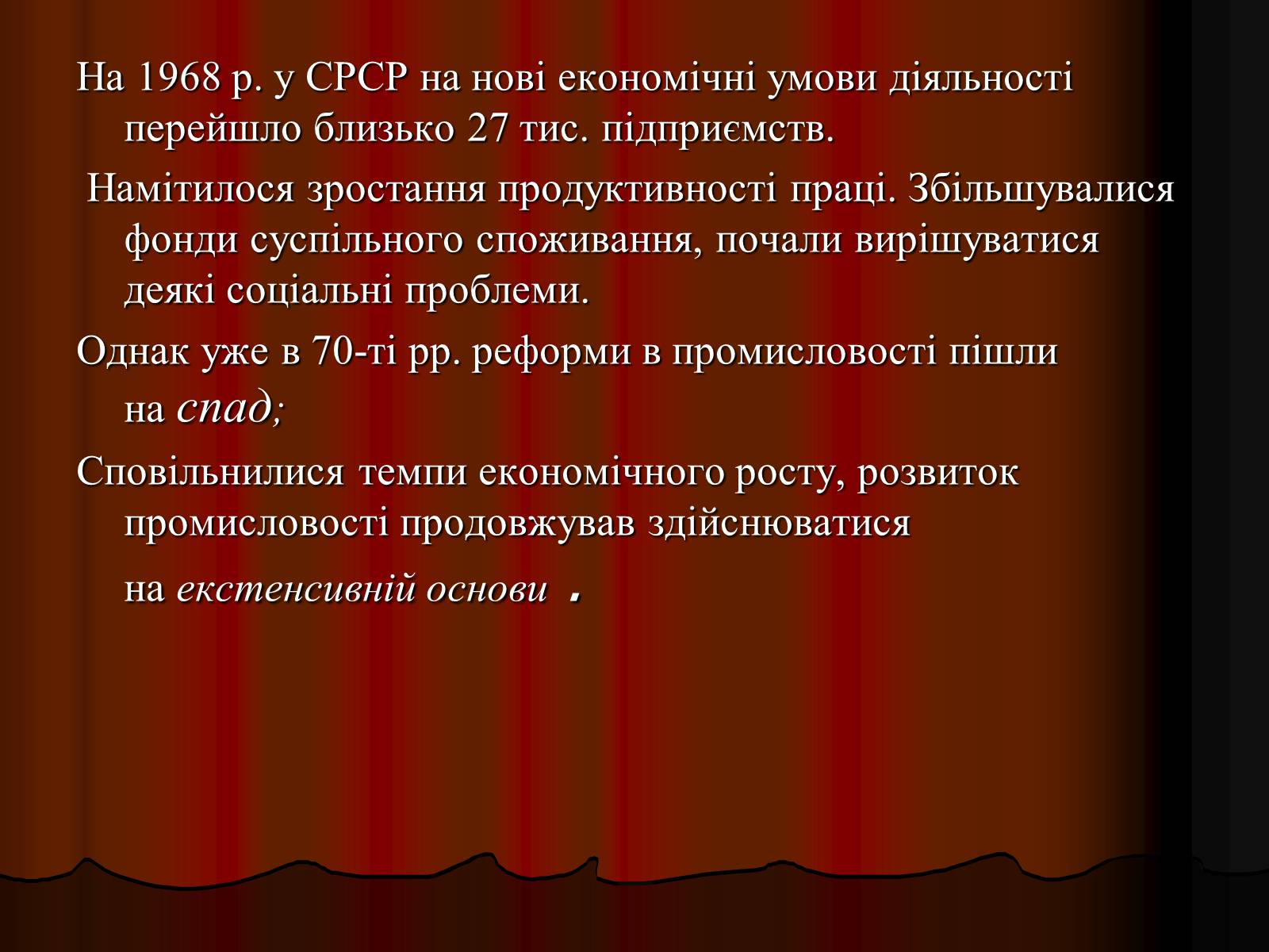 Презентація на тему «Косигінські реформи» (варіант 1) - Слайд #10 Презентація на тему «Косигінські реформи» (варіант 1) - Слайд #10