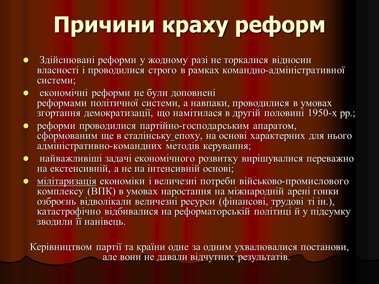 Презентація на тему «Косигінські реформи» (варіант 1) - Слайд #11 Презентація на тему «Косигінські реформи» (варіант 1) - Слайд #11