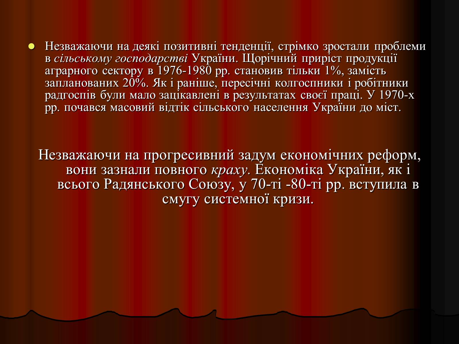Презентація на тему «Косигінські реформи» (варіант 1) - Слайд #16 Презентація на тему «Косигінські реформи» (варіант 1) - Слайд #16
