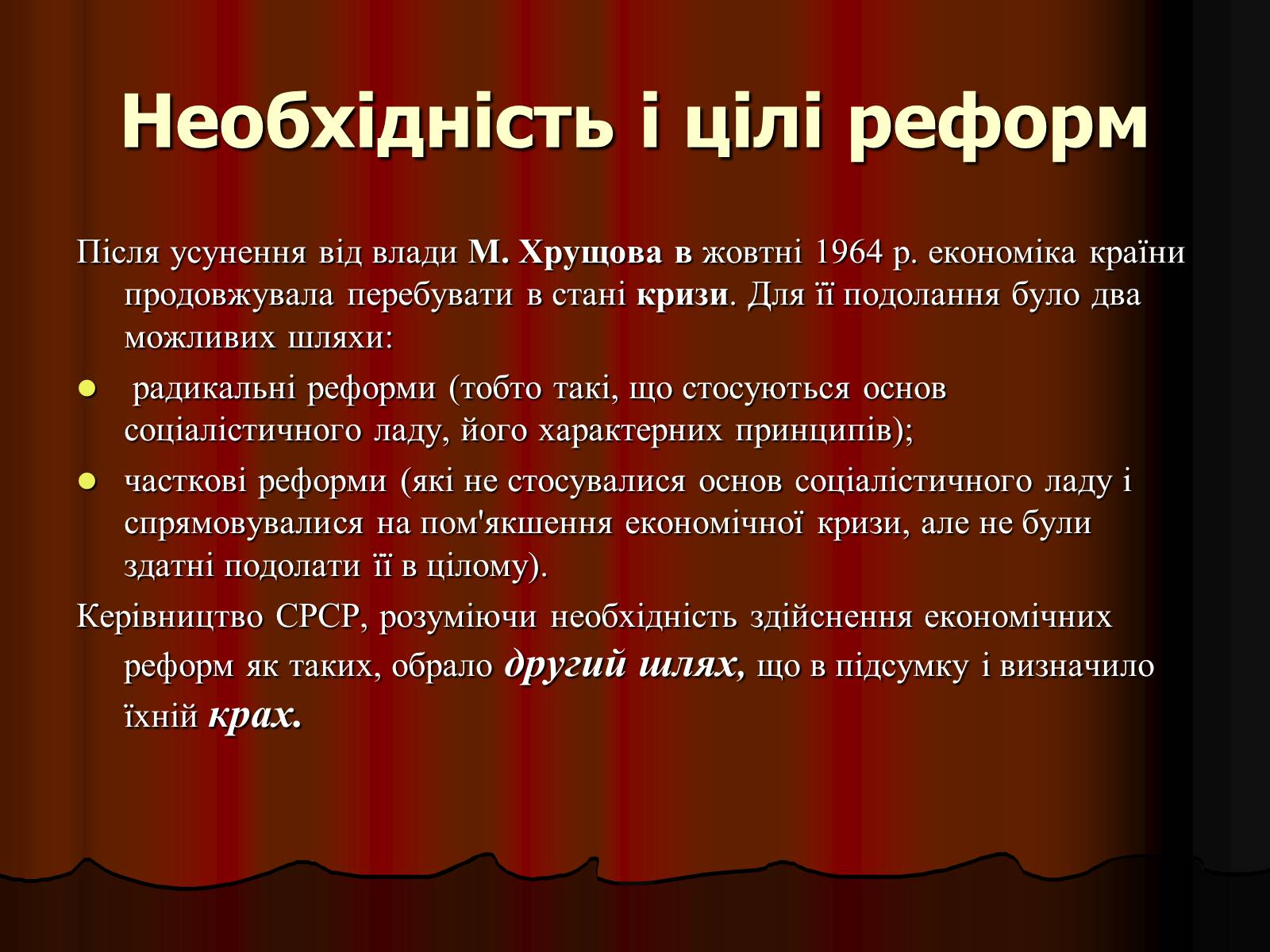 Презентація на тему «Косигінські реформи» (варіант 1) - Слайд #2 Презентація на тему «Косигінські реформи» (варіант 1) - Слайд #2