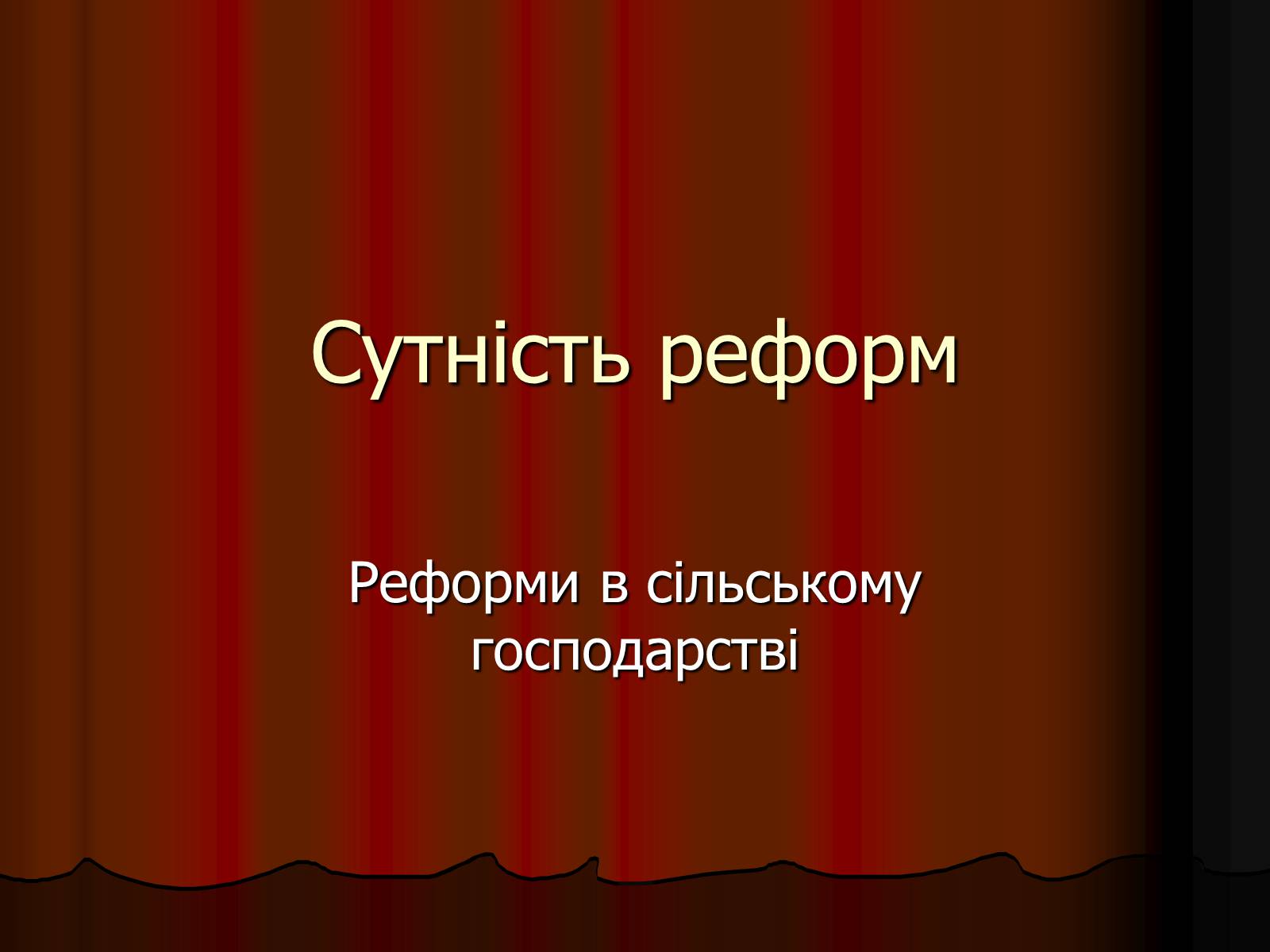 Презентація на тему «Косигінські реформи» (варіант 1) - Слайд #4 Презентація на тему «Косигінські реформи» (варіант 1) - Слайд #4