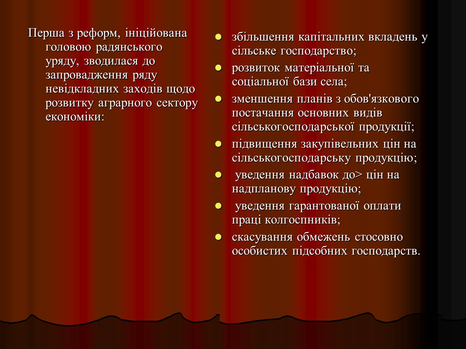 Презентація на тему «Косигінські реформи» (варіант 1) - Слайд #5 Презентація на тему «Косигінські реформи» (варіант 1) - Слайд #5