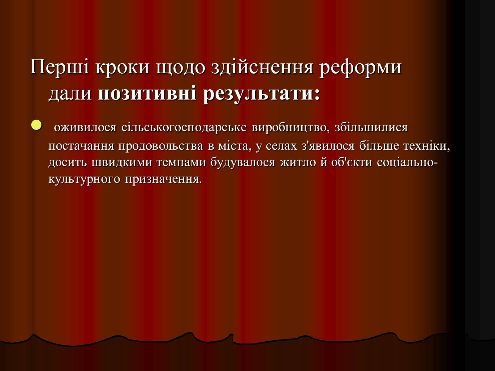 Презентація на тему «Косигінські реформи» (варіант 1) - Слайд #6 Презентація на тему «Косигінські реформи» (варіант 1) - Слайд #6