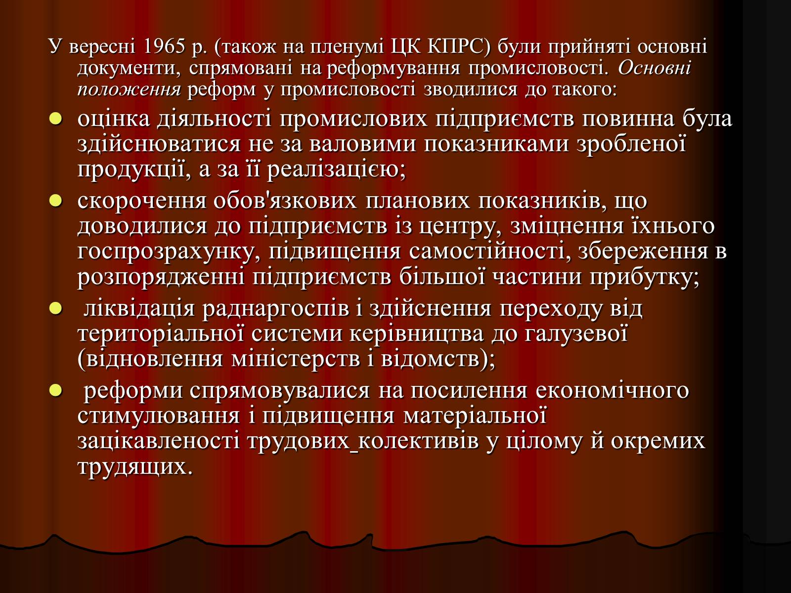 Презентація на тему «Косигінські реформи» (варіант 1) - Слайд #9 Презентація на тему «Косигінські реформи» (варіант 1) - Слайд #9