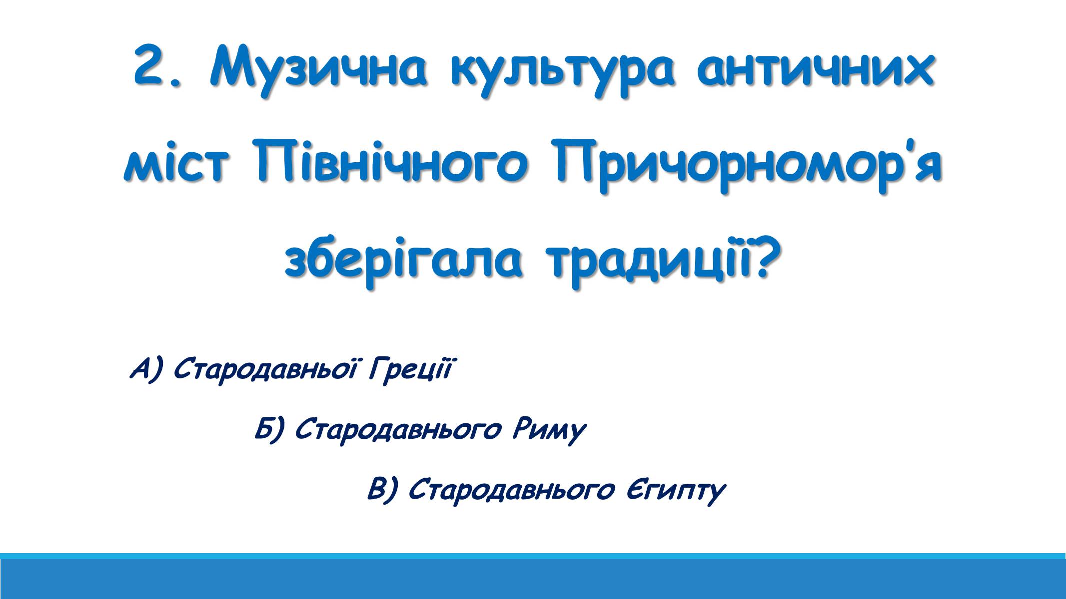 Презентація на тему «Музична культура від найдавніших часів до кінця XVI ст» - Слайд #14 Презентація на тему «Музична культура від найдавніших часів до кінця XVI ст» - Слайд #14