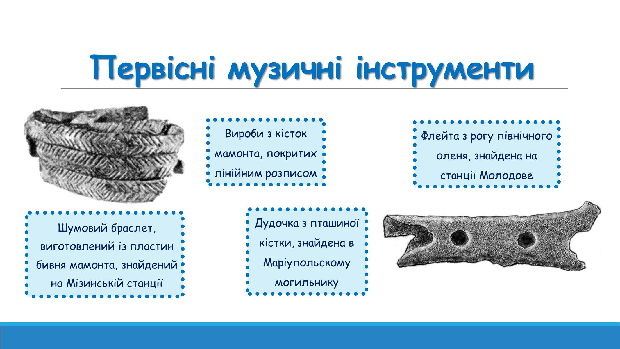 Презентація на тему «Музична культура від найдавніших часів до кінця XVI ст» - Слайд #3 Презентація на тему «Музична культура від найдавніших часів до кінця XVI ст» - Слайд #3