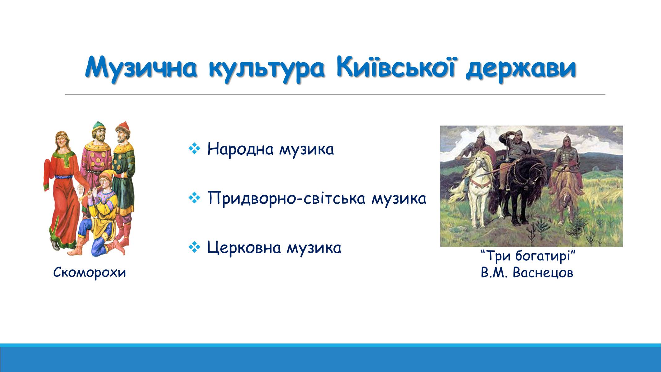 Презентація на тему «Музична культура від найдавніших часів до кінця XVI ст» - Слайд #6 Презентація на тему «Музична культура від найдавніших часів до кінця XVI ст» - Слайд #6
