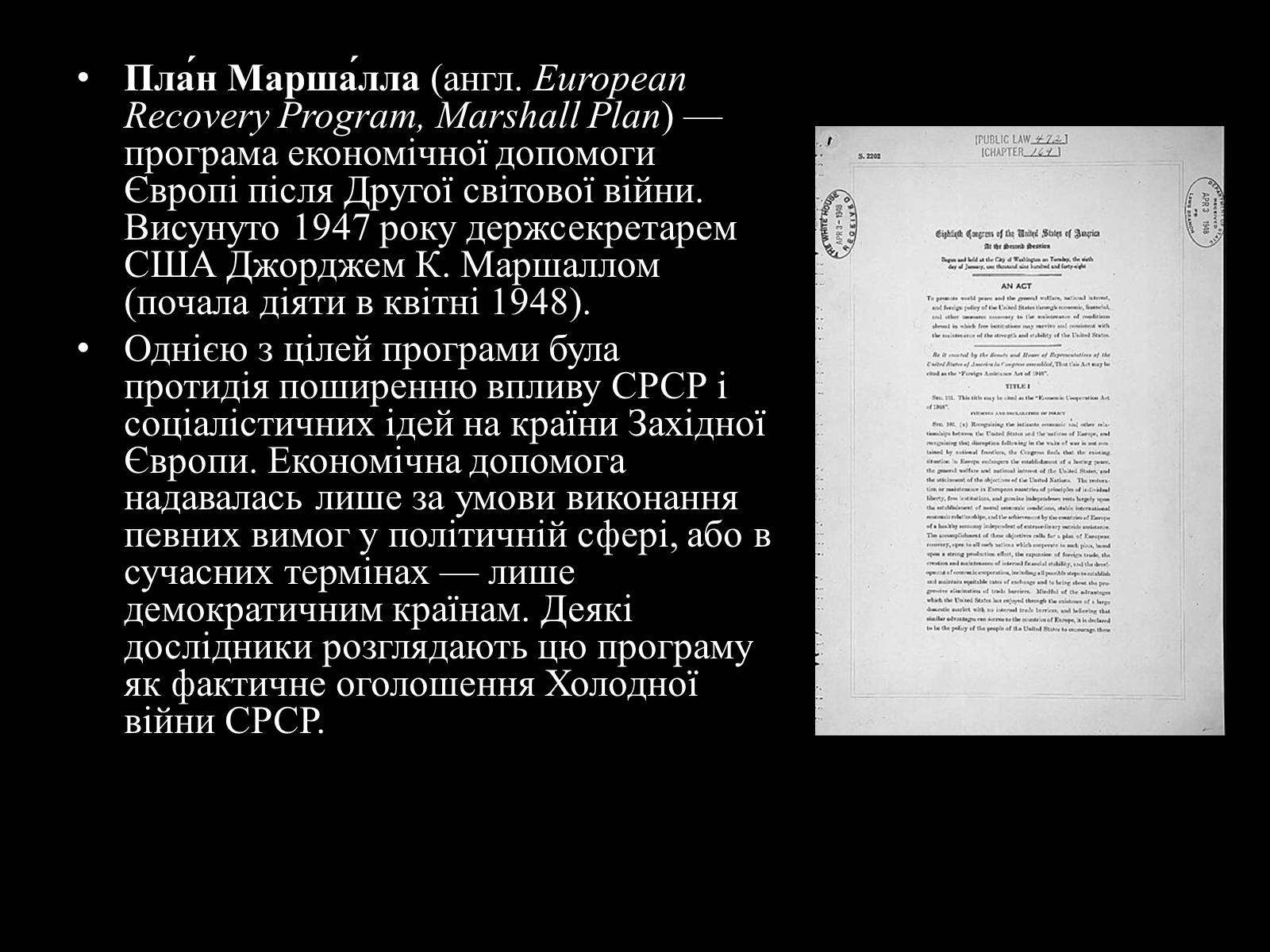 Презентація на тему «Гаррі Трумен» (варіант 1) - Слайд #7 Презентація на тему «Гаррі Трумен» (варіант 1) - Слайд #7