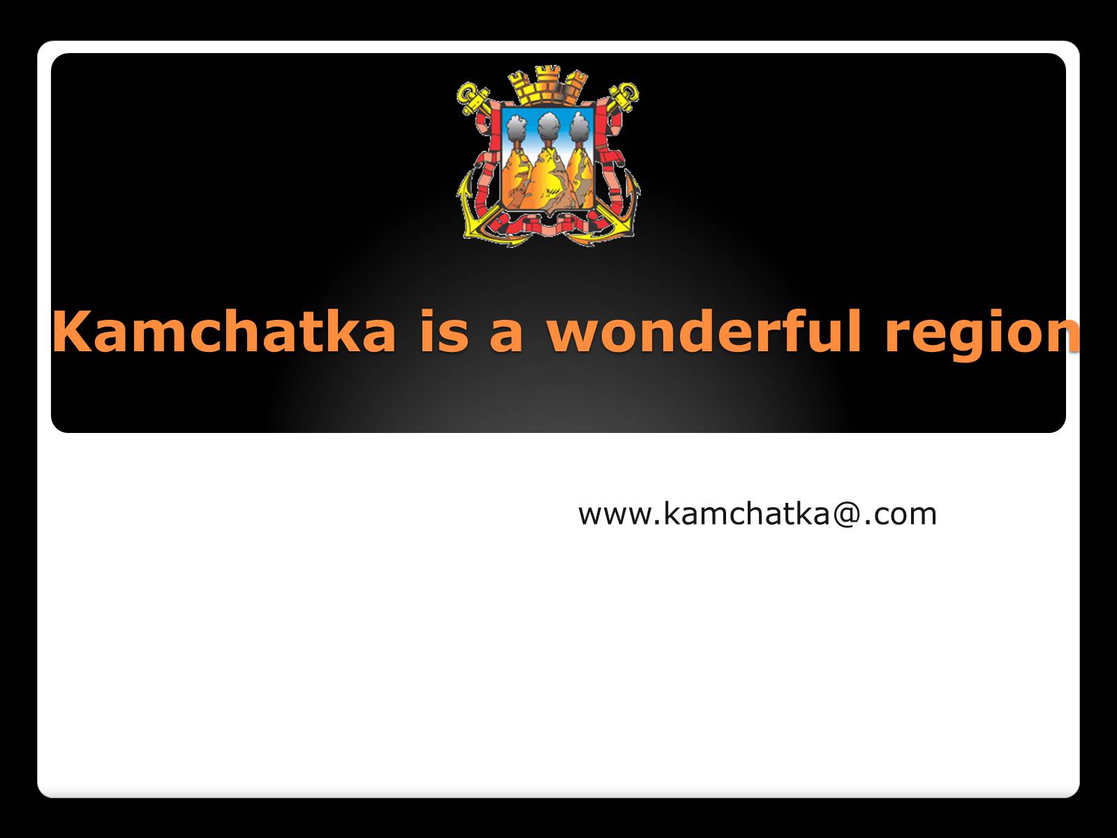 Презентація на тему «Kamchatka is a wonderful region» - Слайд #1 Презентація на тему «Kamchatka is a wonderful region» - Слайд #1