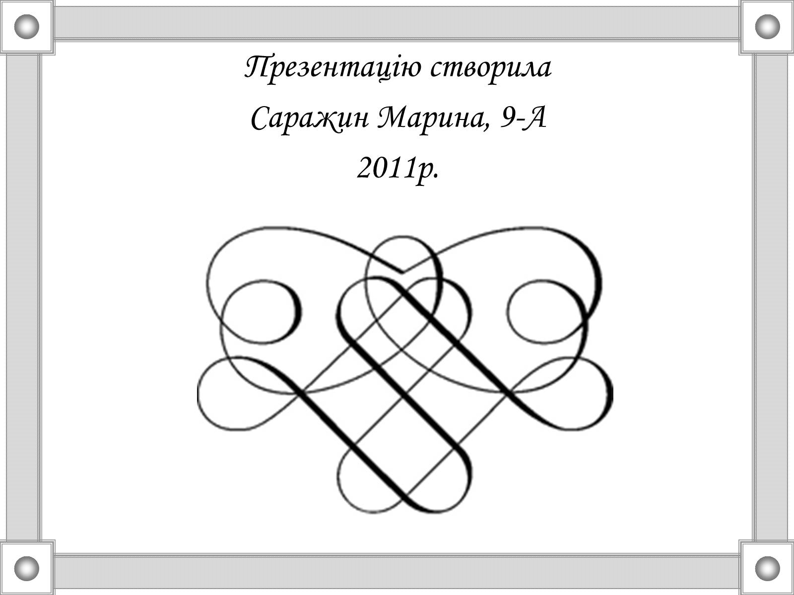 Презентація на тему «Національні та революційні рухи в Європі 20-30р. XIX ст» - Слайд #15 Презентація на тему «Національні та революційні рухи в Європі 20-30р. XIX ст» - Слайд #15
