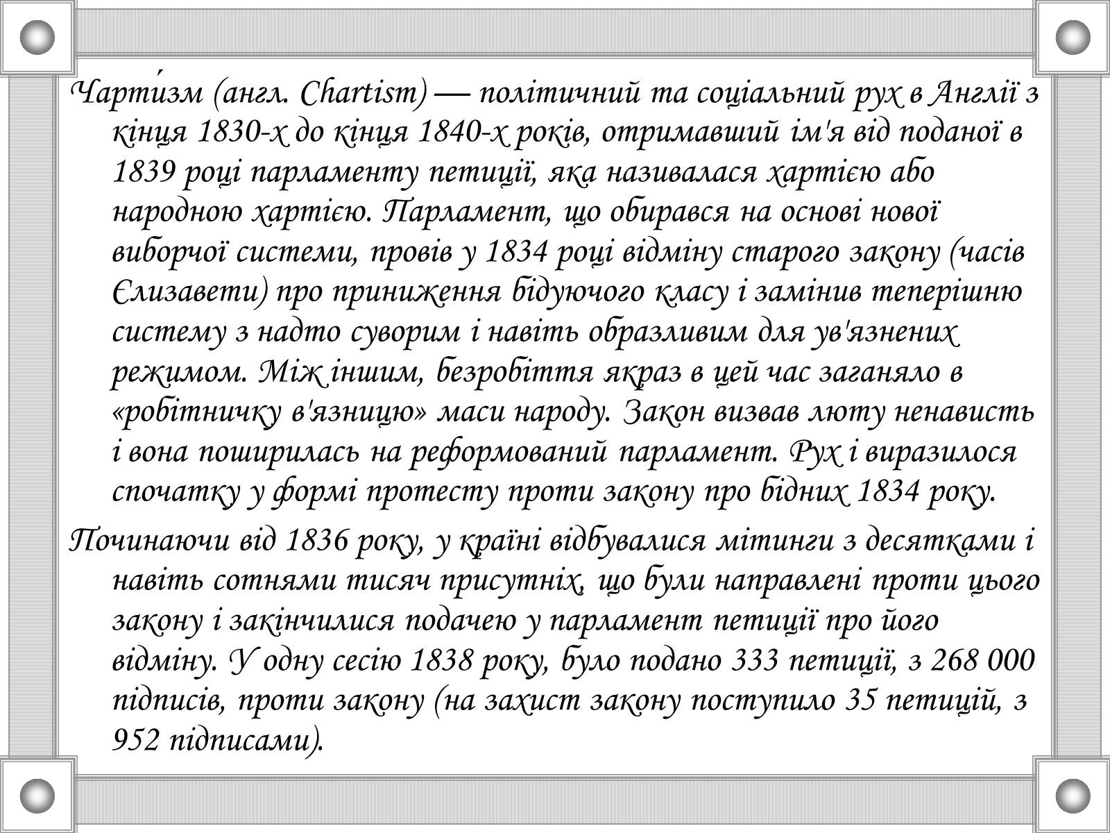Презентація на тему «Національні та революційні рухи в Європі 20-30р. XIX ст» - Слайд #7 Презентація на тему «Національні та революційні рухи в Європі 20-30р. XIX ст» - Слайд #7
