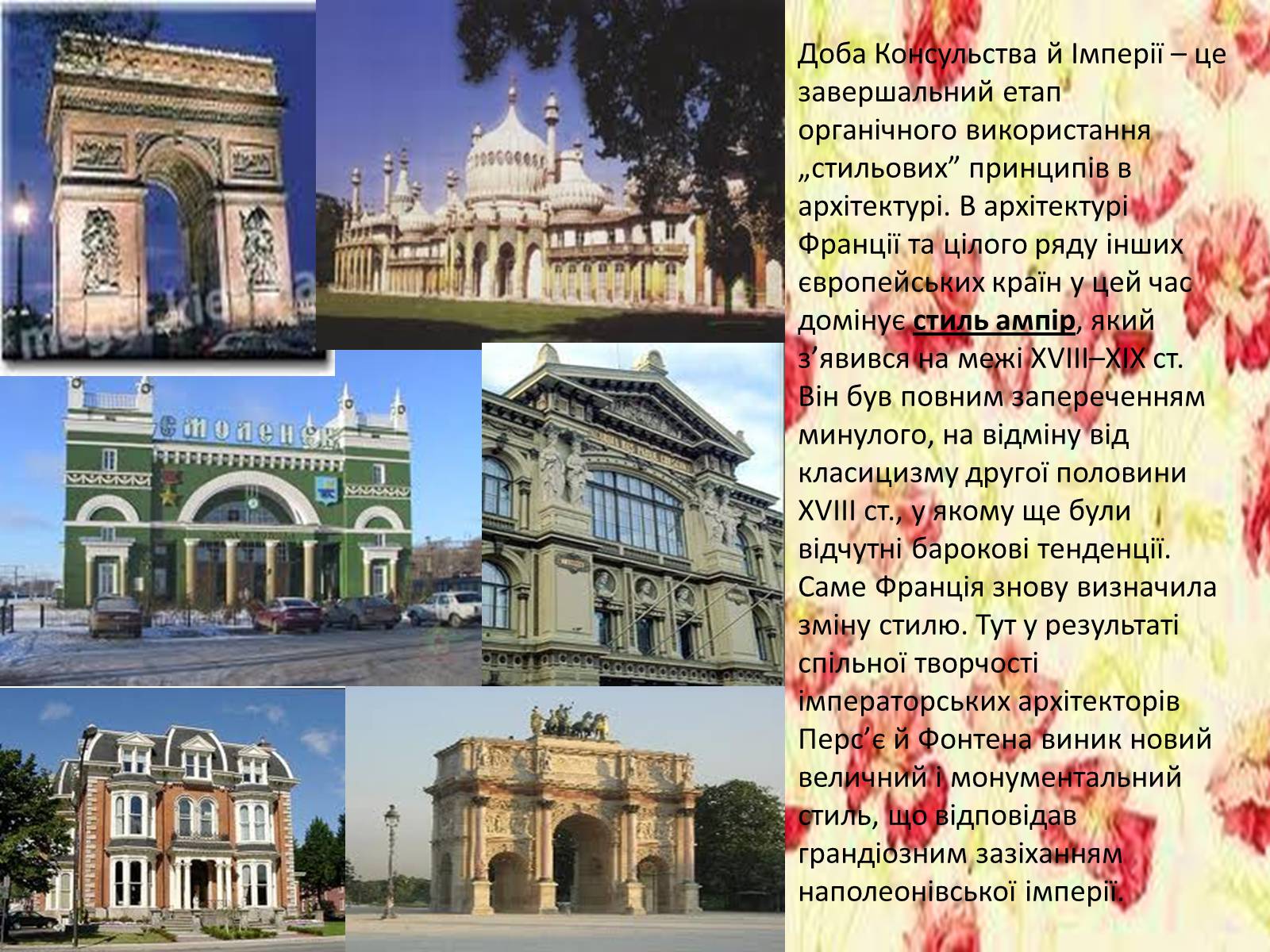 Презентація на тему «Культура Франціі наприкінці XVIII-у XIX ст» - Слайд #14 Презентація на тему «Культура Франціі наприкінці XVIII-у XIX ст» - Слайд #14