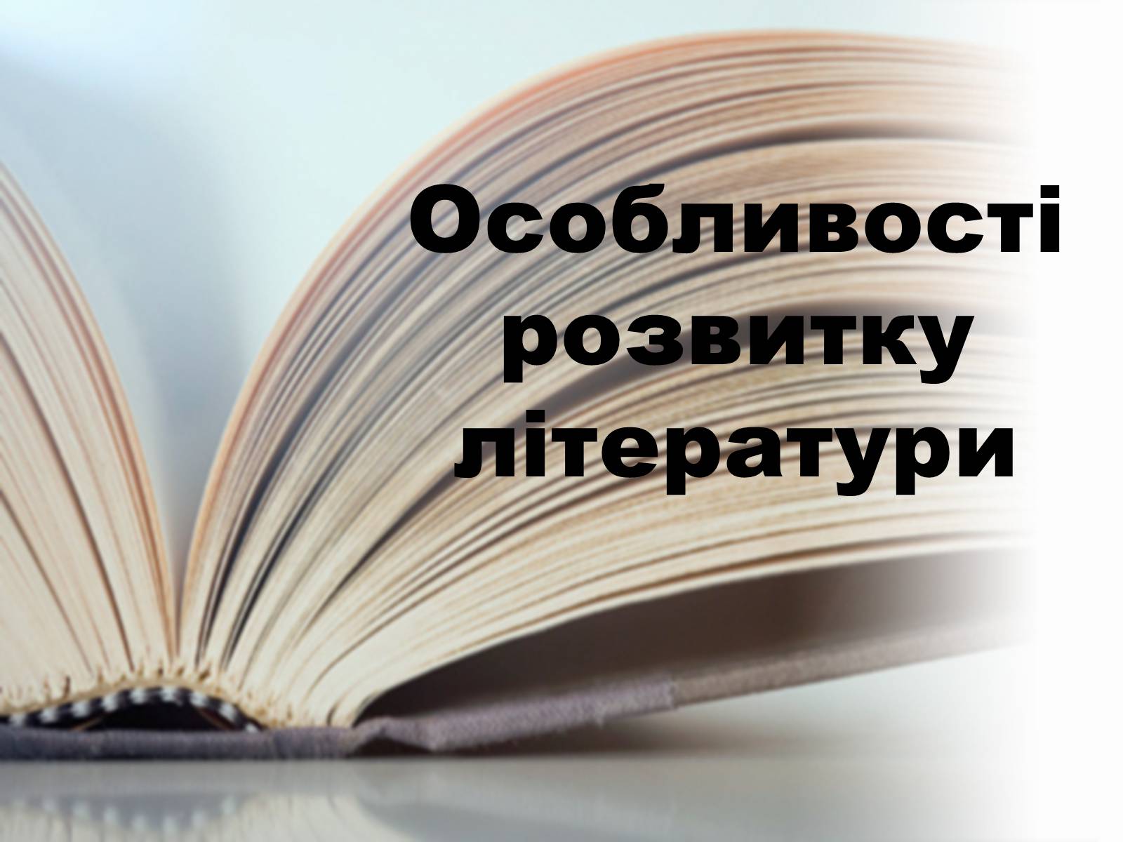 Презентація на тему «Культура Франціі наприкінці XVIII-у XIX ст» - Слайд #2 Презентація на тему «Культура Франціі наприкінці XVIII-у XIX ст» - Слайд #2