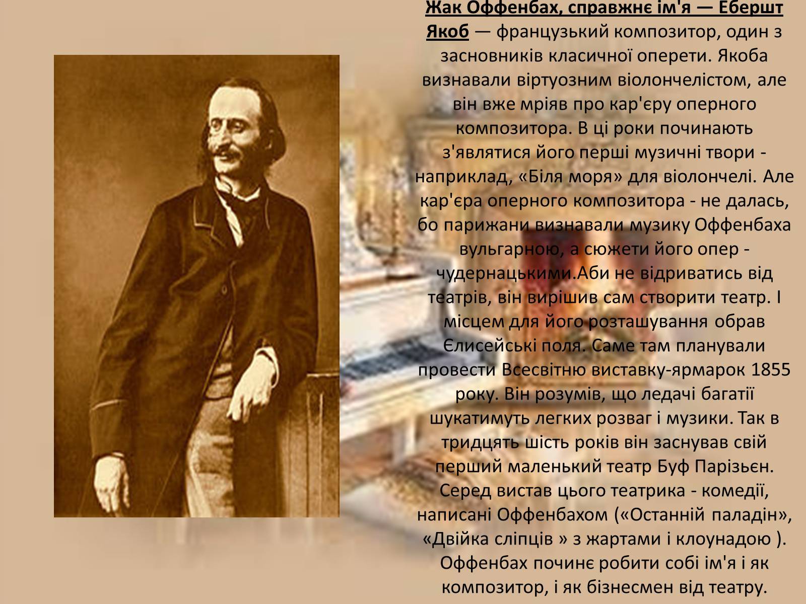 Презентація на тему «Культура Франціі наприкінці XVIII-у XIX ст» - Слайд #21 Презентація на тему «Культура Франціі наприкінці XVIII-у XIX ст» - Слайд #21