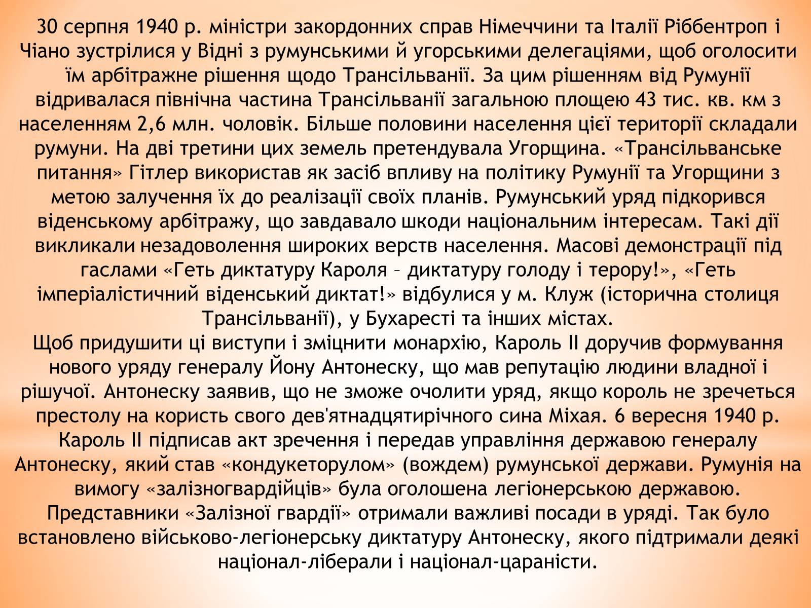 Презентація на тему «Встановлення диктатури Антонеску в Румунії» - Слайд #2