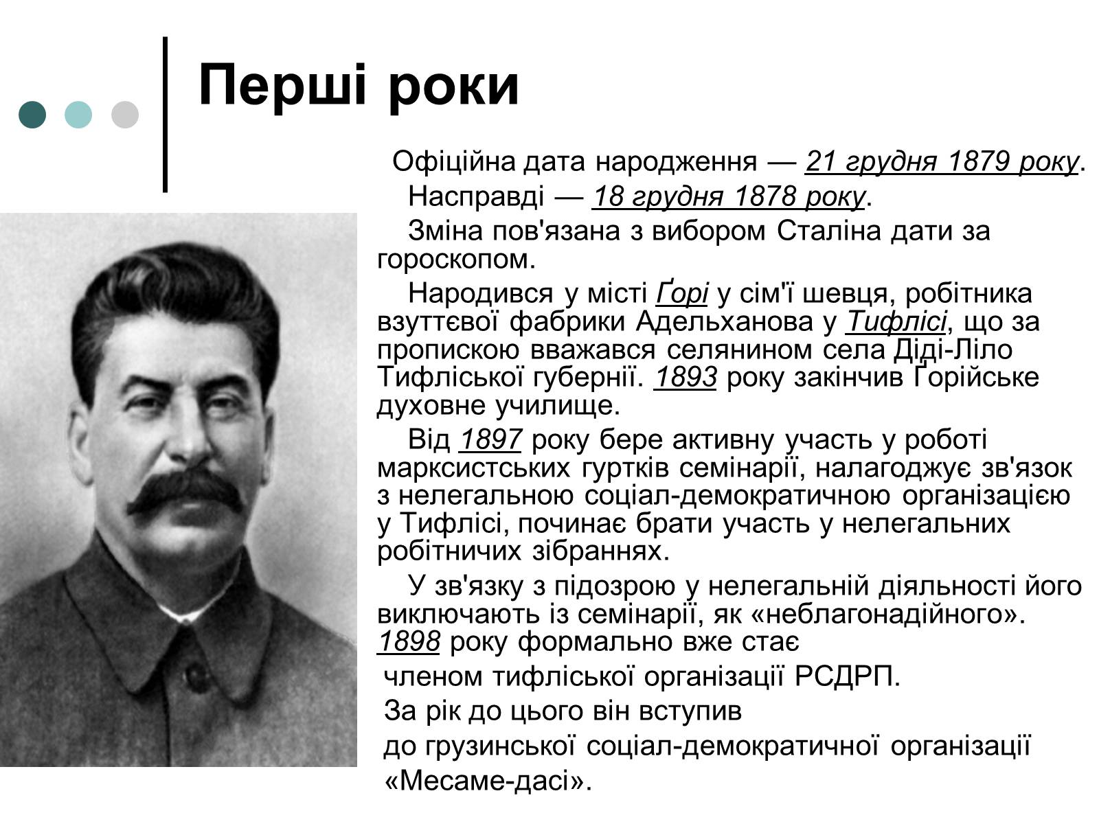 Презентація на тему «Сталін Йосип Віссаріонович» - Слайд #2 Презентація на тему «Сталін Йосип Віссаріонович» - Слайд #2