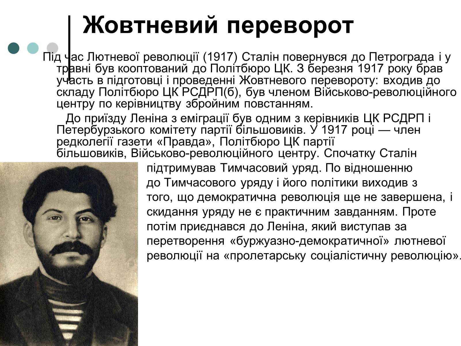 Презентація на тему «Сталін Йосип Віссаріонович» - Слайд #4 Презентація на тему «Сталін Йосип Віссаріонович» - Слайд #4