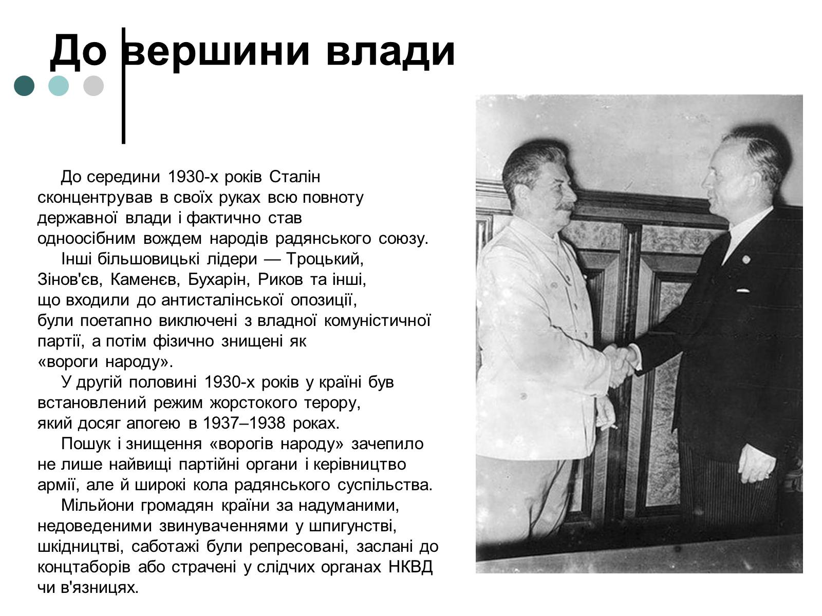 Презентація на тему «Сталін Йосип Віссаріонович» - Слайд #5 Презентація на тему «Сталін Йосип Віссаріонович» - Слайд #5