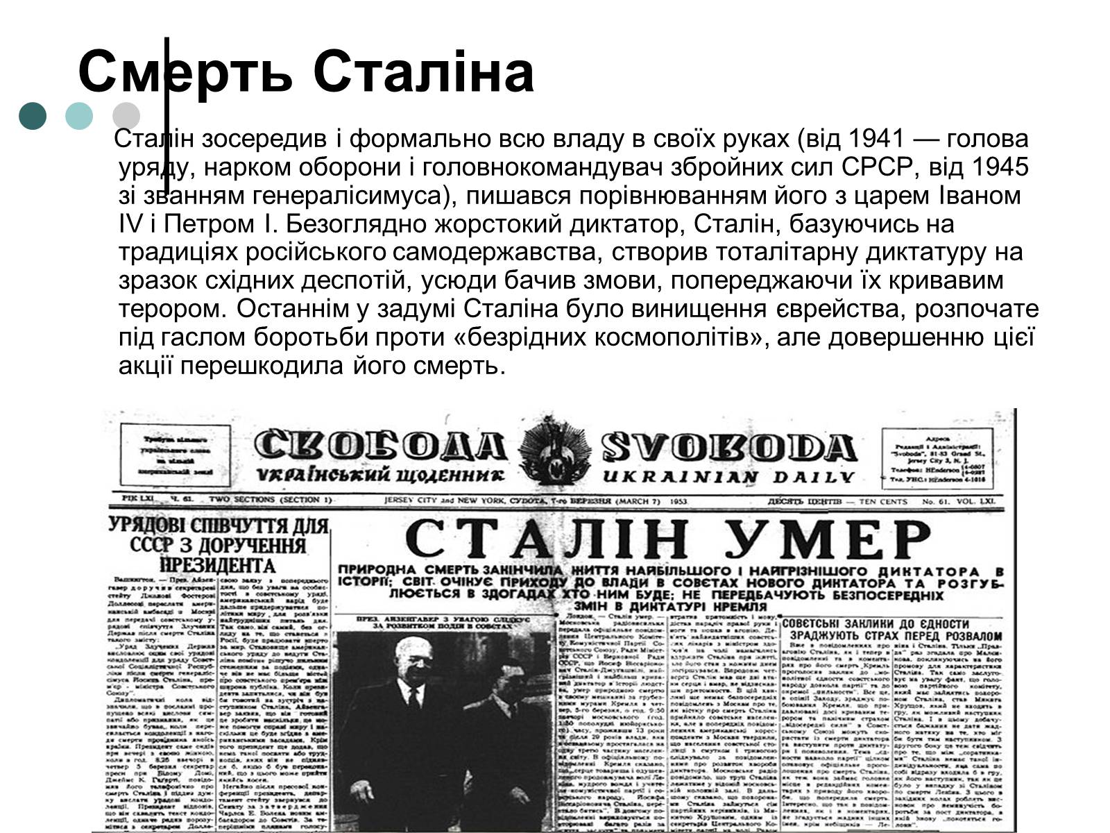 Презентація на тему «Сталін Йосип Віссаріонович» - Слайд #8 Презентація на тему «Сталін Йосип Віссаріонович» - Слайд #8