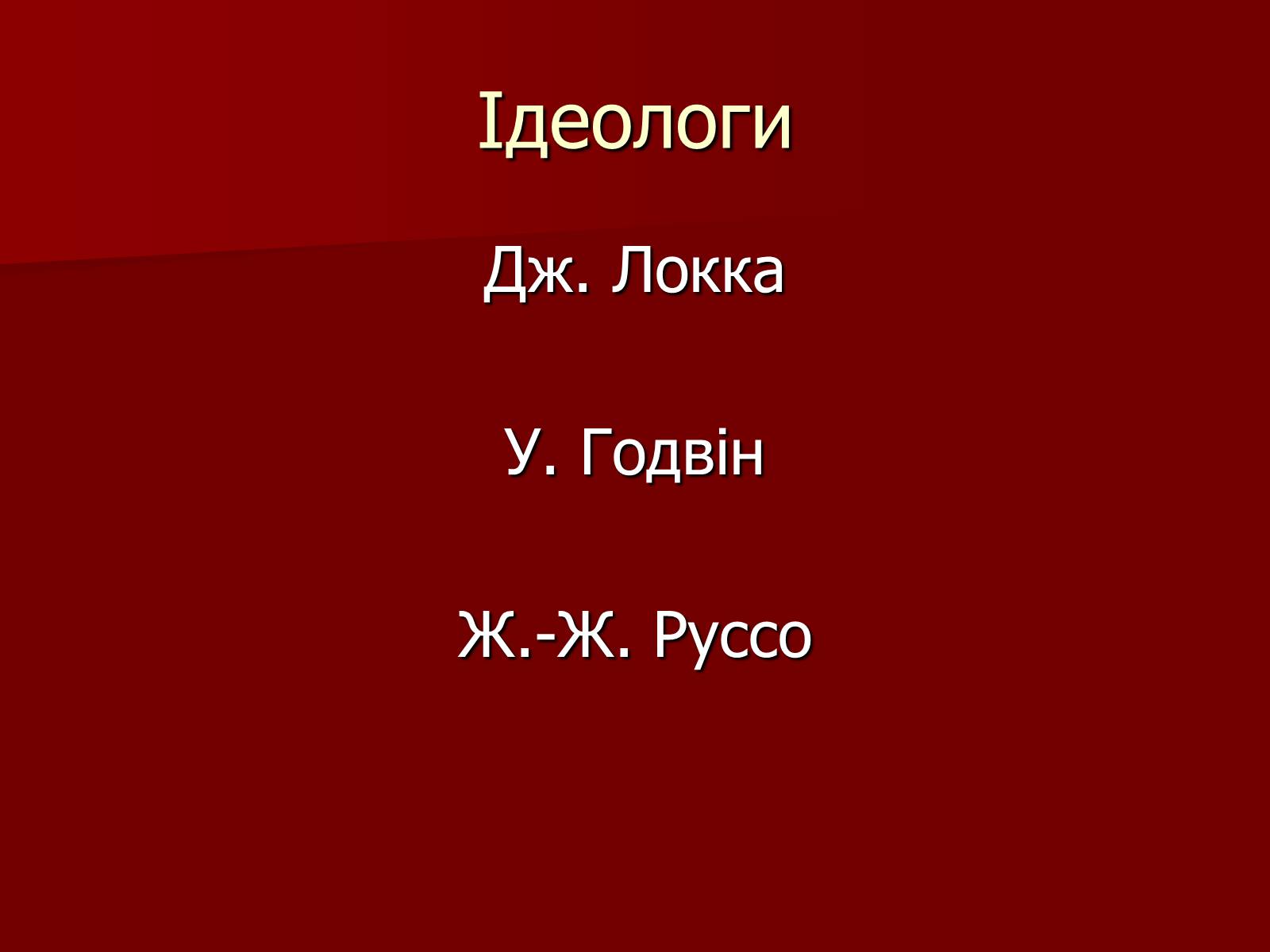 Презентація на тему «Національні рухи в світі на початку ХХ ст.» - Слайд #10 Презентація на тему «Національні рухи в світі на початку ХХ ст.» - Слайд #10
