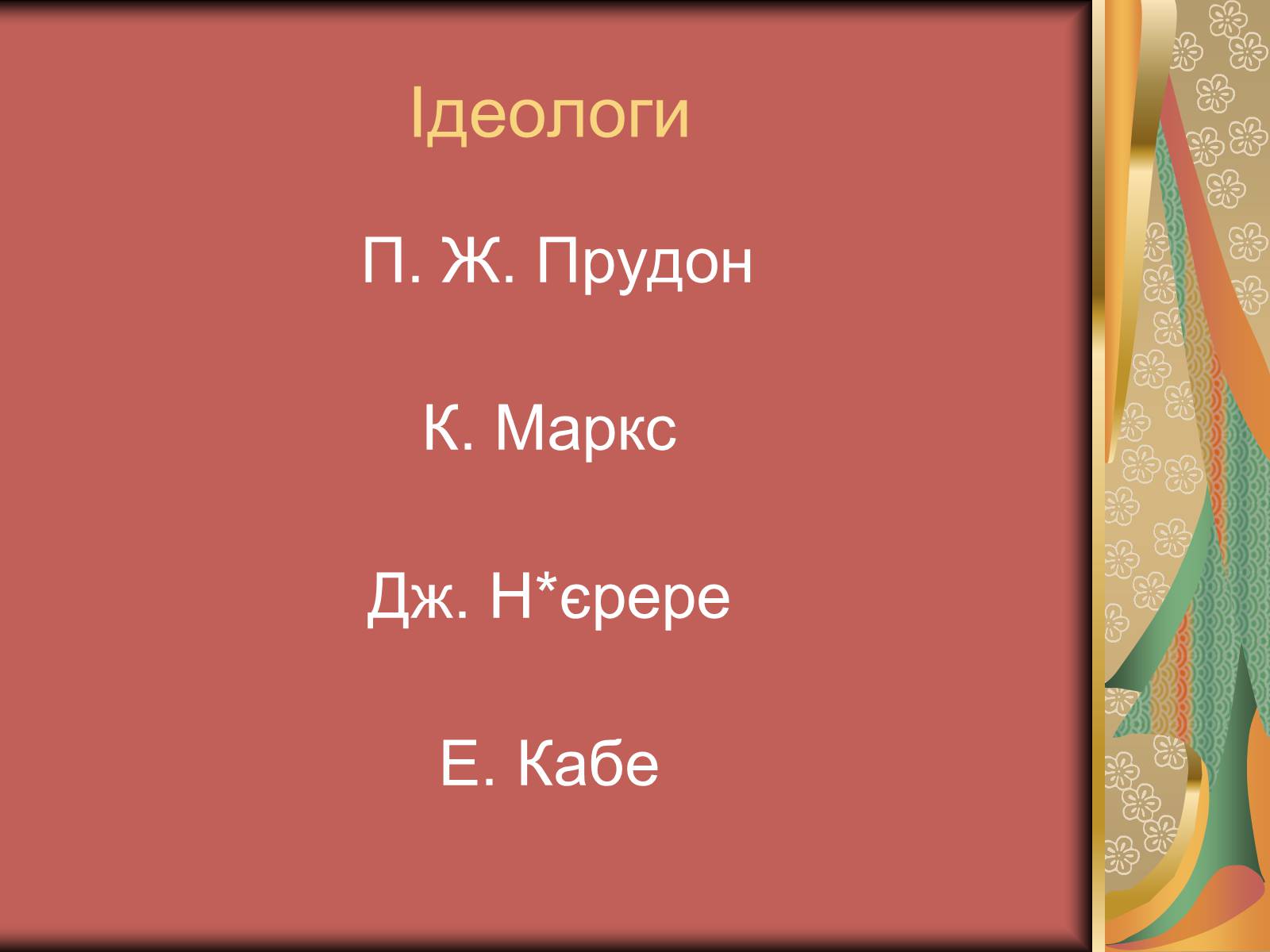 Презентація на тему «Національні рухи в світі на початку ХХ ст.» - Слайд #12 Презентація на тему «Національні рухи в світі на початку ХХ ст.» - Слайд #12