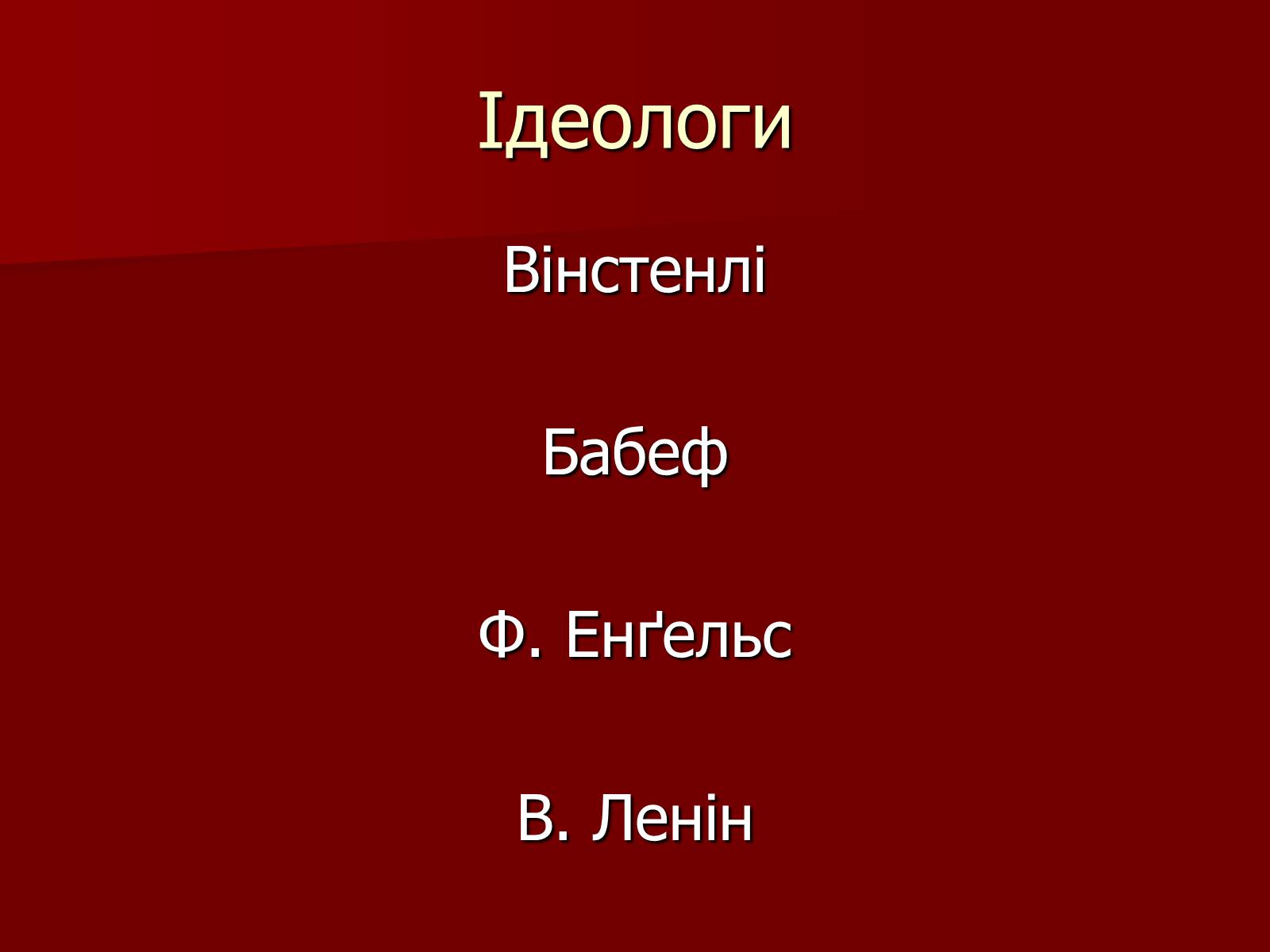 Презентація на тему «Національні рухи в світі на початку ХХ ст.» - Слайд #15 Презентація на тему «Національні рухи в світі на початку ХХ ст.» - Слайд #15