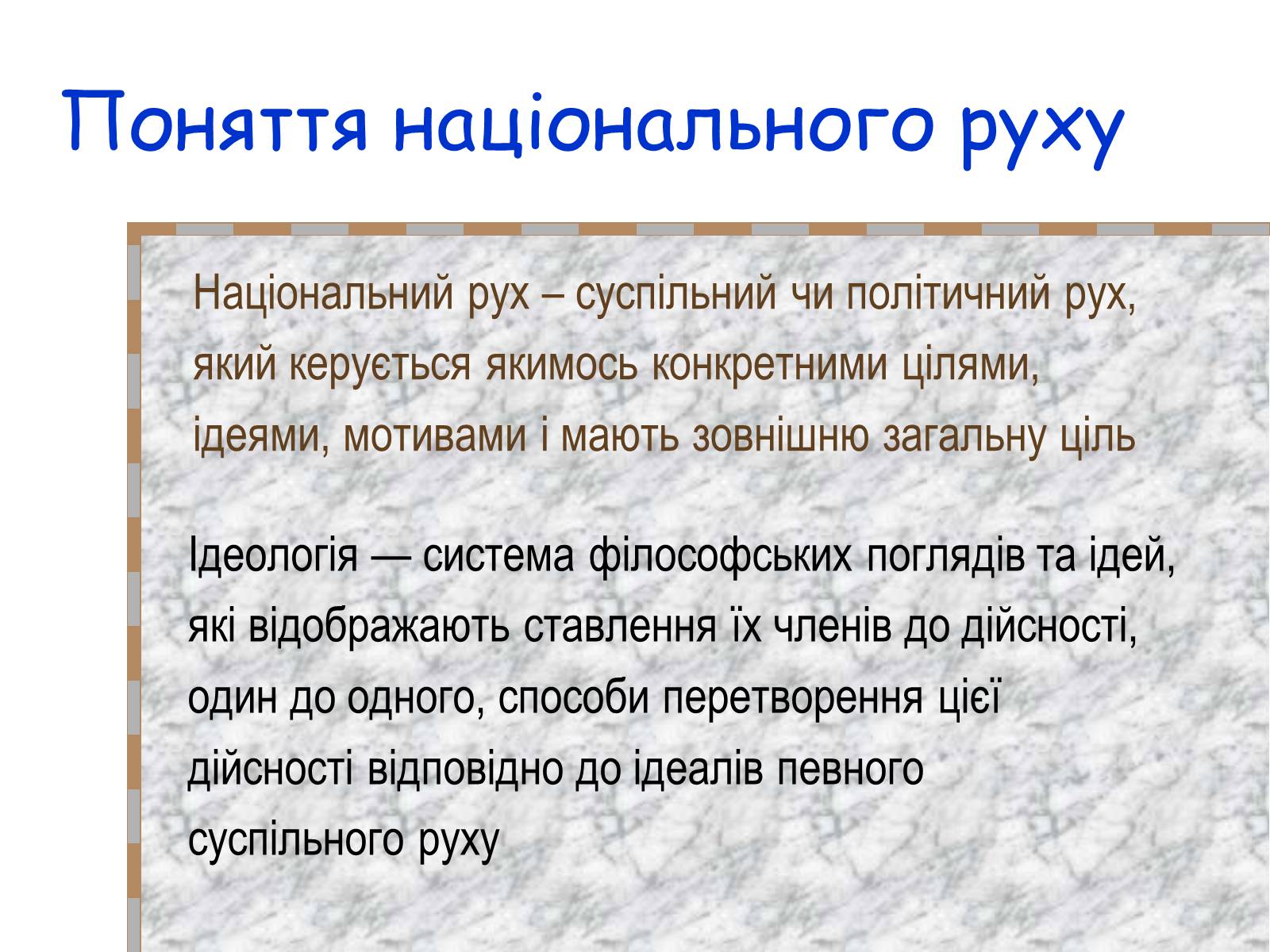 Презентація на тему «Національні рухи в світі на початку ХХ ст.» - Слайд #2 Презентація на тему «Національні рухи в світі на початку ХХ ст.» - Слайд #2