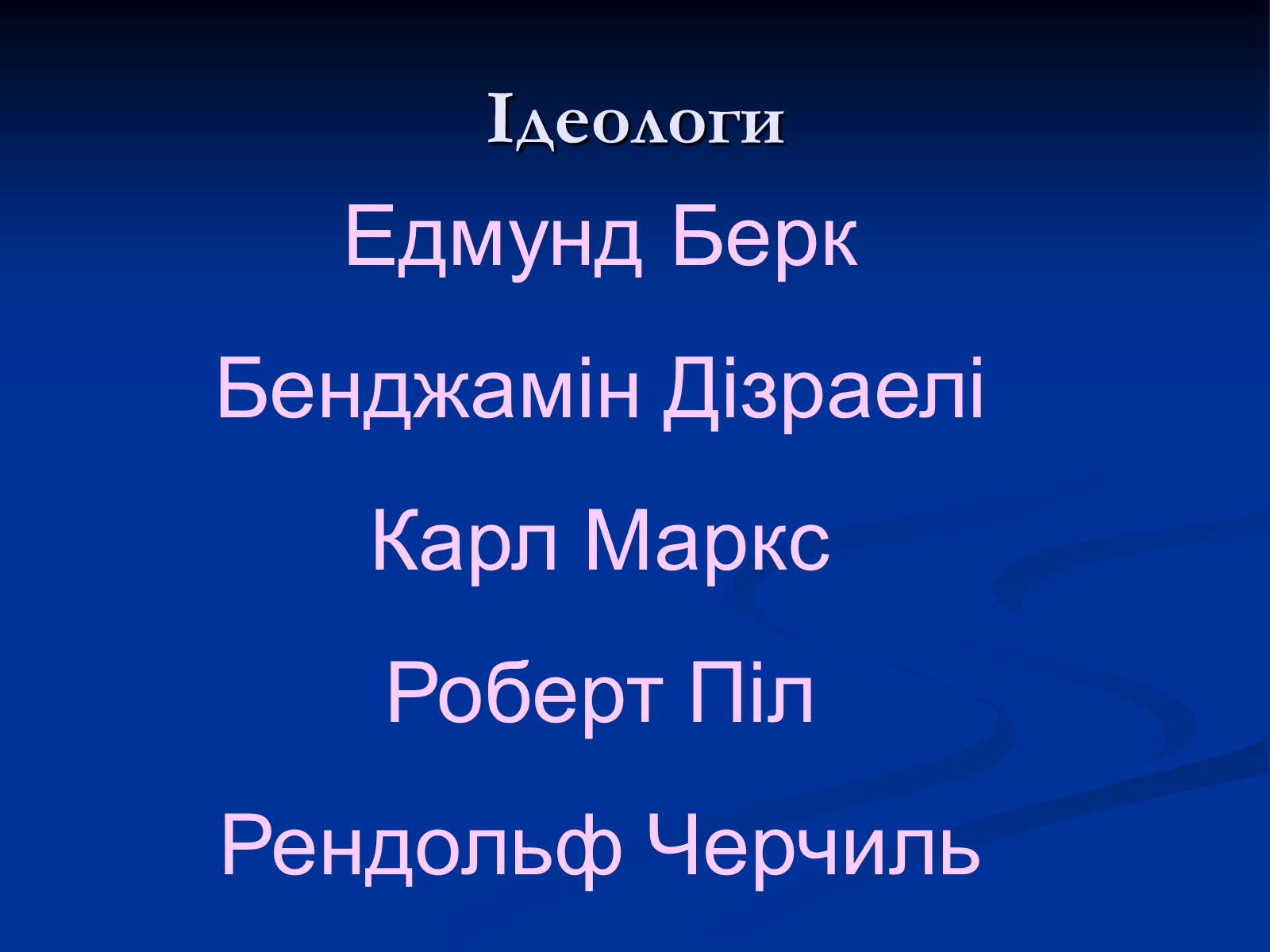 Презентація на тему «Національні рухи в світі на початку ХХ ст.» - Слайд #7 Презентація на тему «Національні рухи в світі на початку ХХ ст.» - Слайд #7
