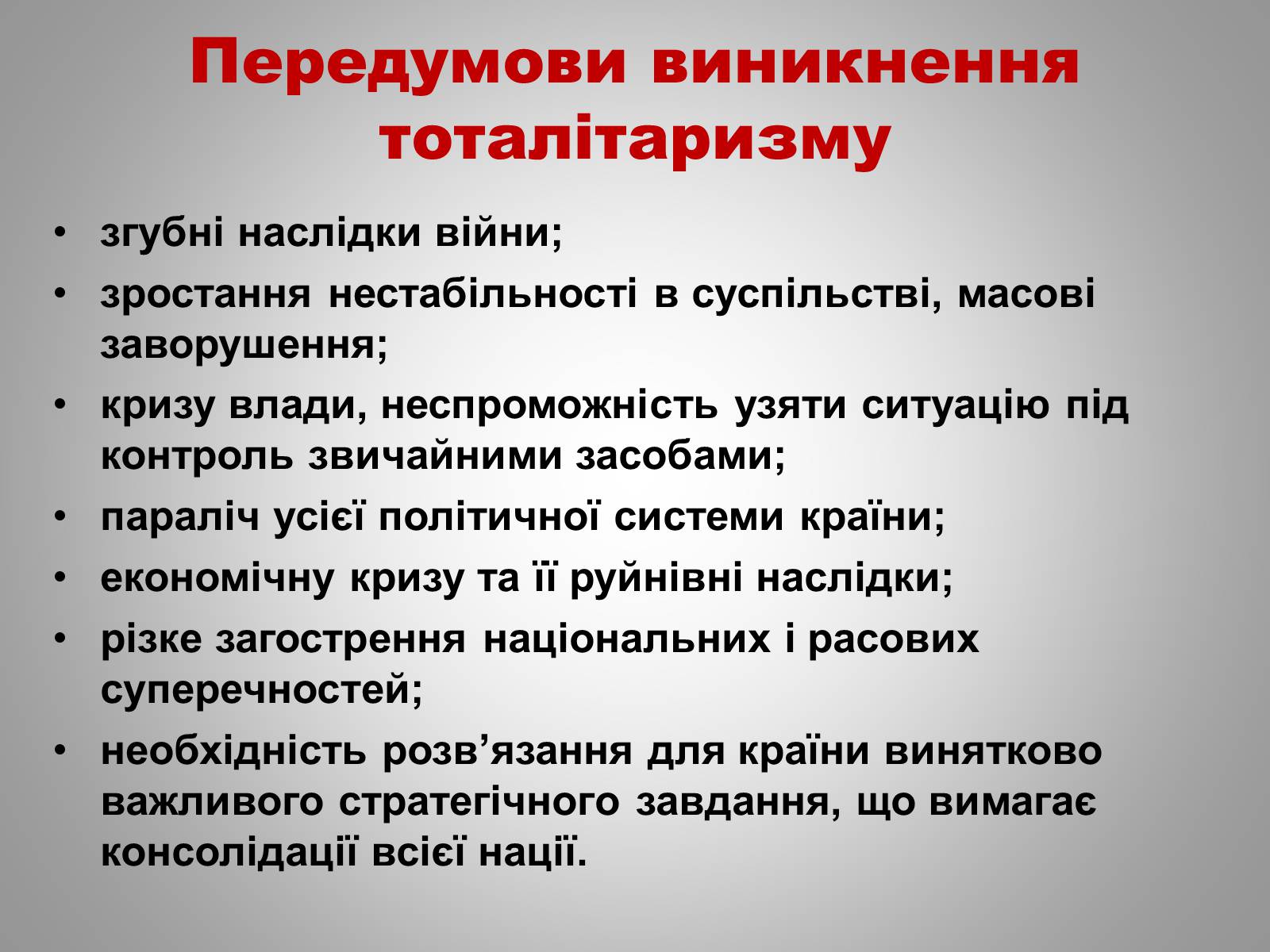 Презентація на тему «Тоталітаризм» (варіант 1) - Слайд #3 Презентація на тему «Тоталітаризм» (варіант 1) - Слайд #3