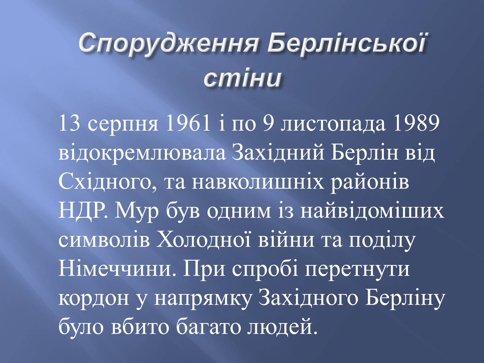 Презентація на тему «Холодна війна» (варіант 1) - Слайд #13 Презентація на тему «Холодна війна» (варіант 1) - Слайд #13