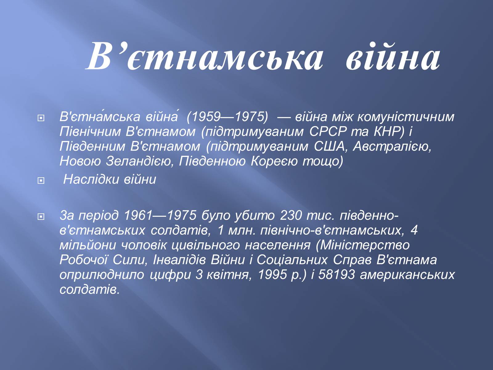 Презентація на тему «Холодна війна» (варіант 1) - Слайд #17 Презентація на тему «Холодна війна» (варіант 1) - Слайд #17
