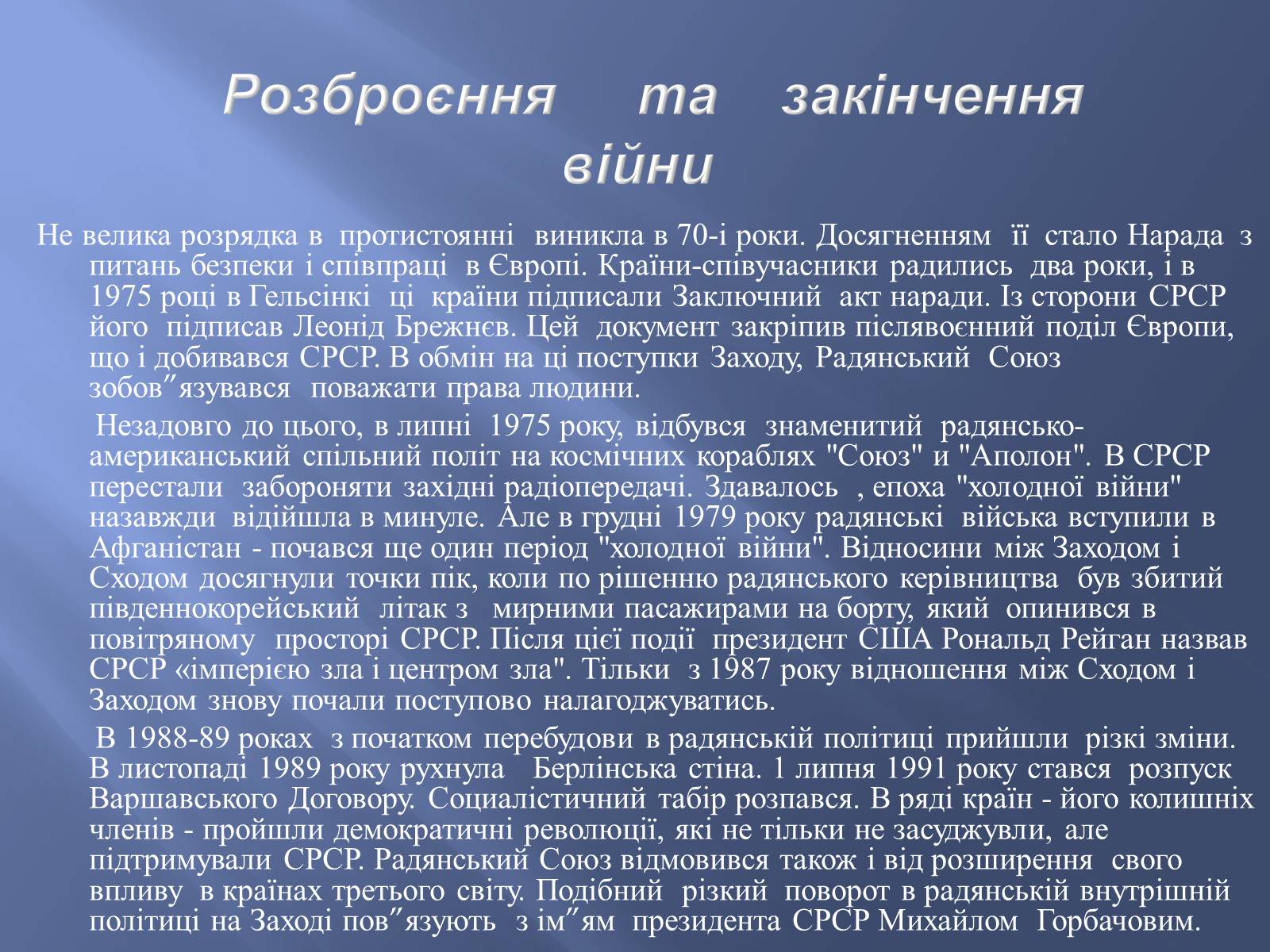 Презентація на тему «Холодна війна» (варіант 1) - Слайд #21 Презентація на тему «Холодна війна» (варіант 1) - Слайд #21