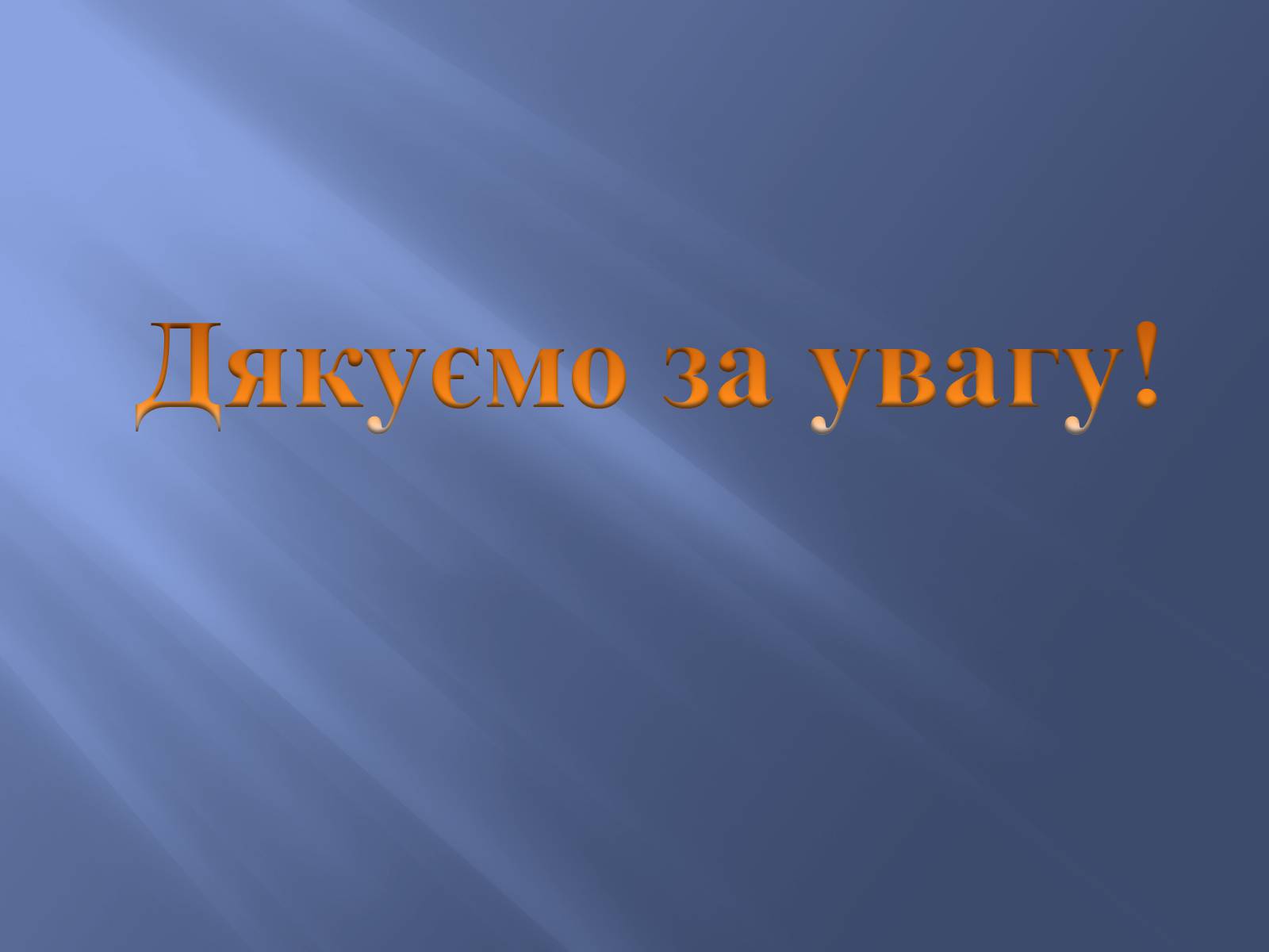 Презентація на тему «Холодна війна» (варіант 1) - Слайд #23 Презентація на тему «Холодна війна» (варіант 1) - Слайд #23
