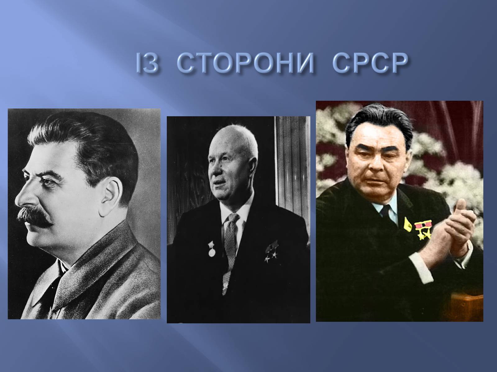 Презентація на тему «Холодна війна» (варіант 1) - Слайд #4 Презентація на тему «Холодна війна» (варіант 1) - Слайд #4